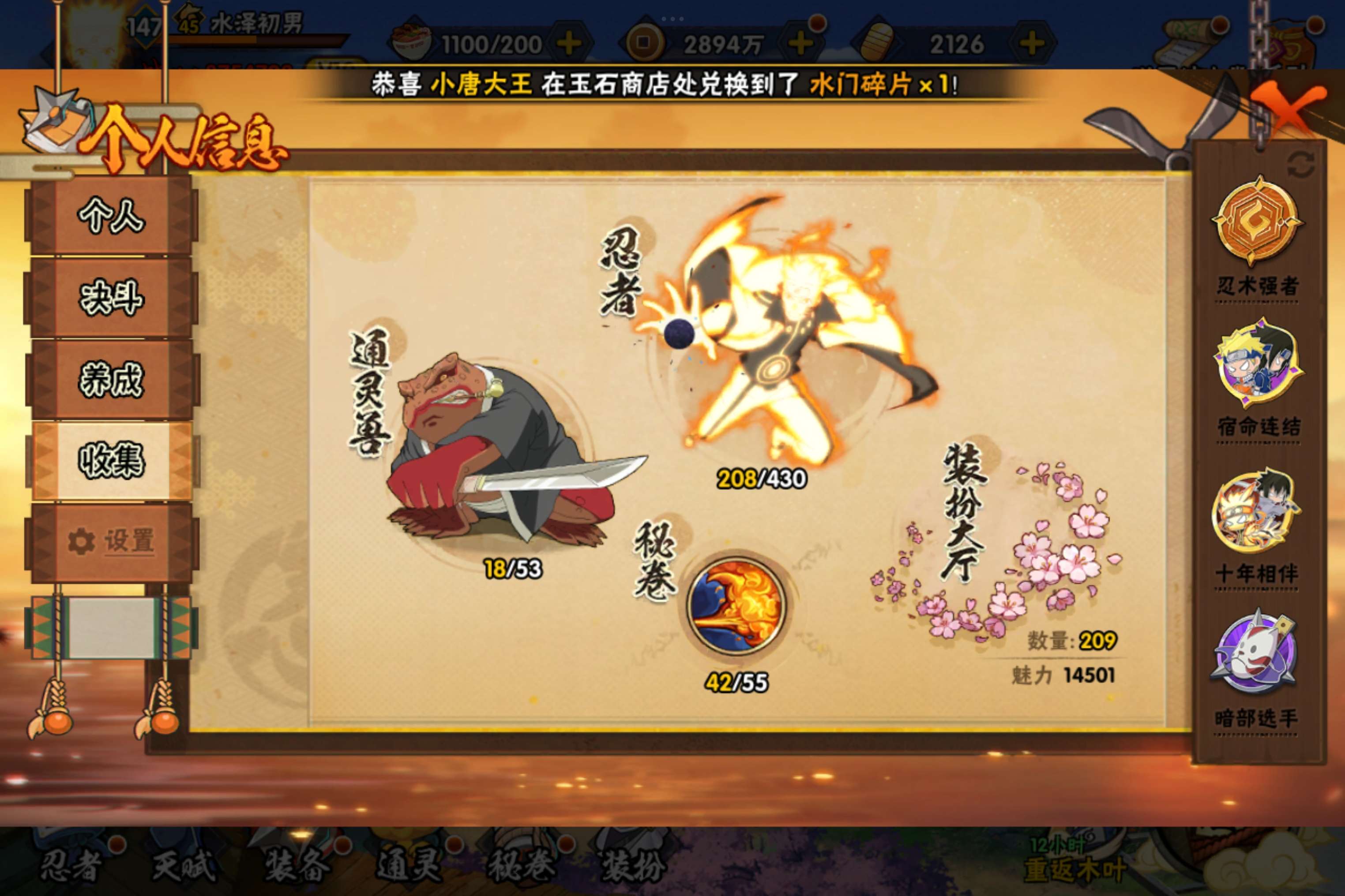 HYLX427515火影忍者账号详情图8