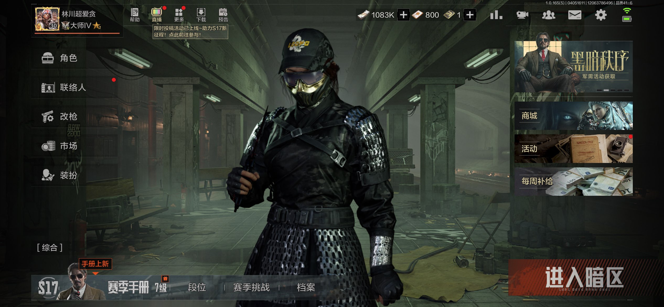 暗区突围账号苹果QQ苹果QQ-多刀皮瑞兔带资产（明刀配套）会5可共享-大手子必备手感号-资产：10.8M 现金：1083