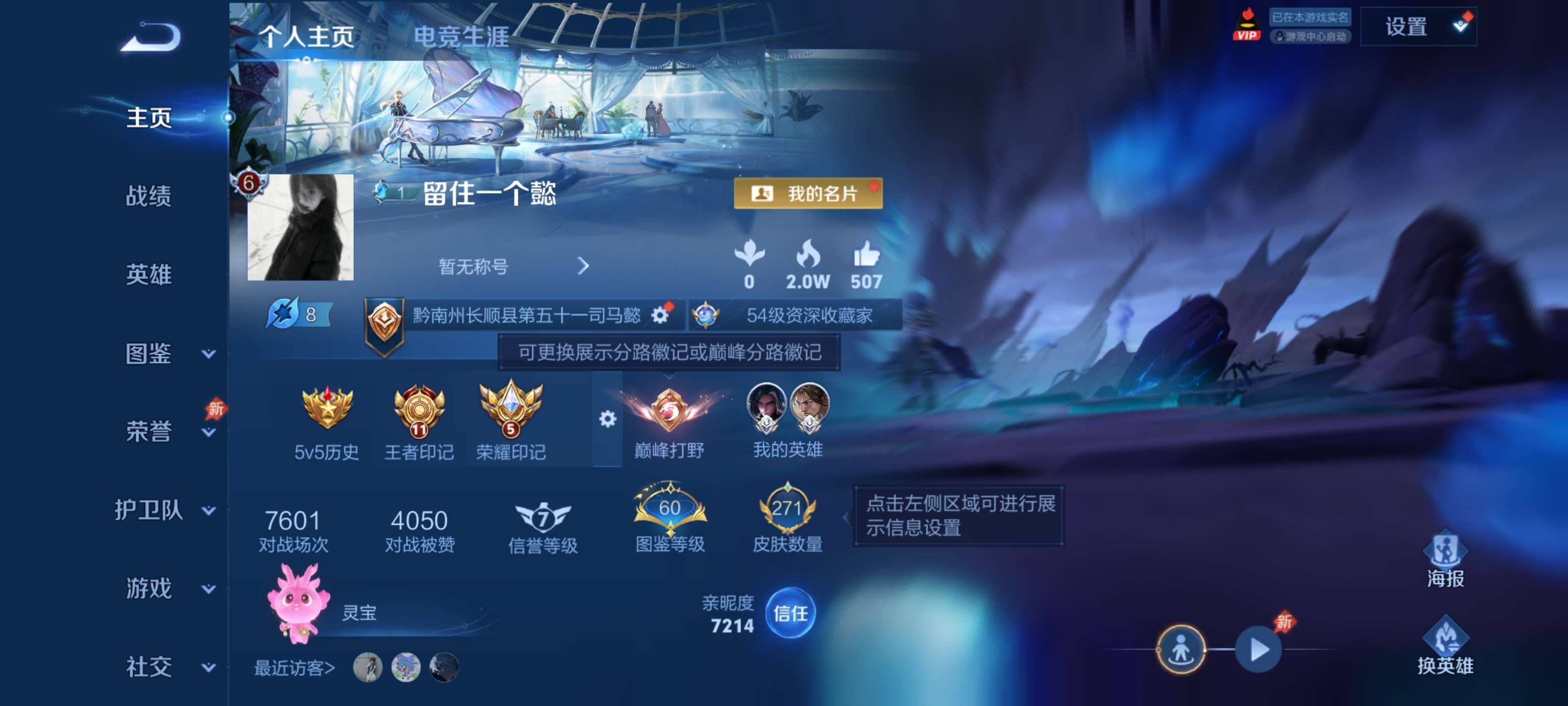 WZLX4282621王者荣耀账号详情图2