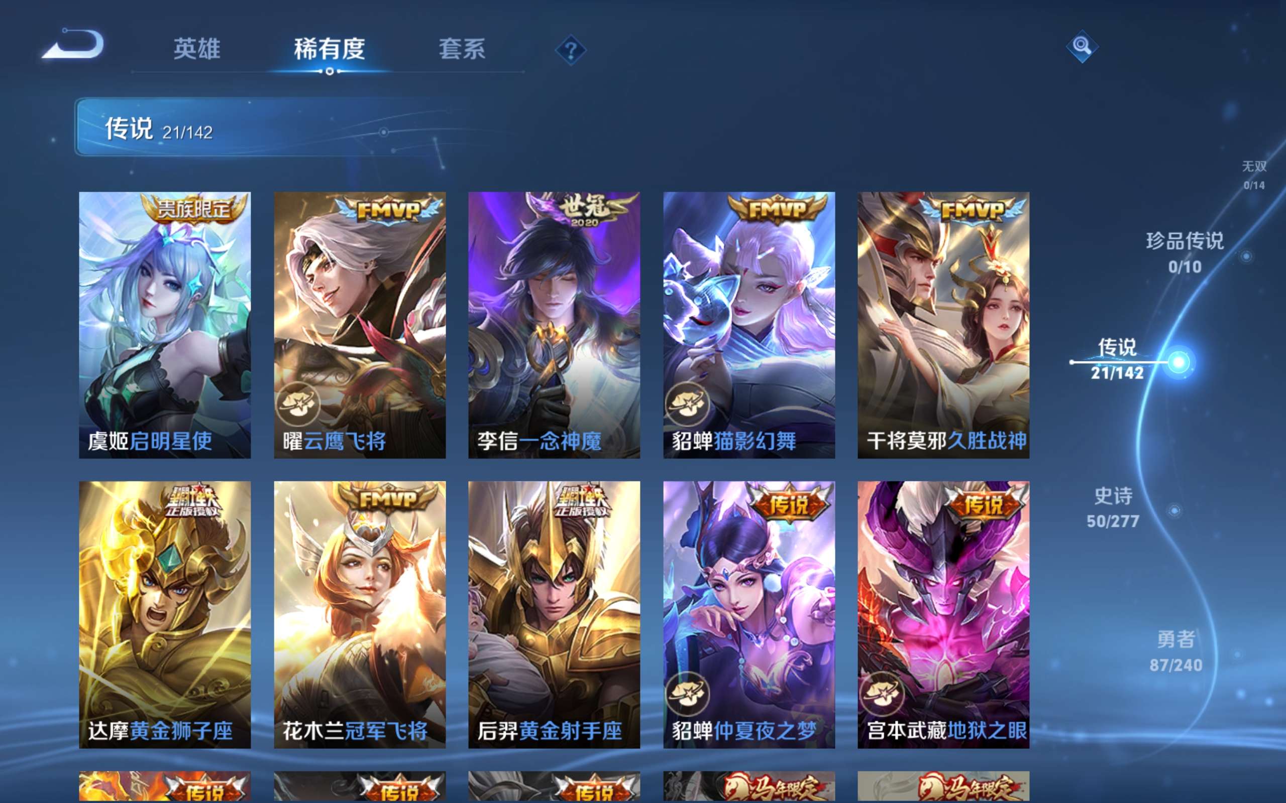 WZLX4284757王者荣耀账号详情图3