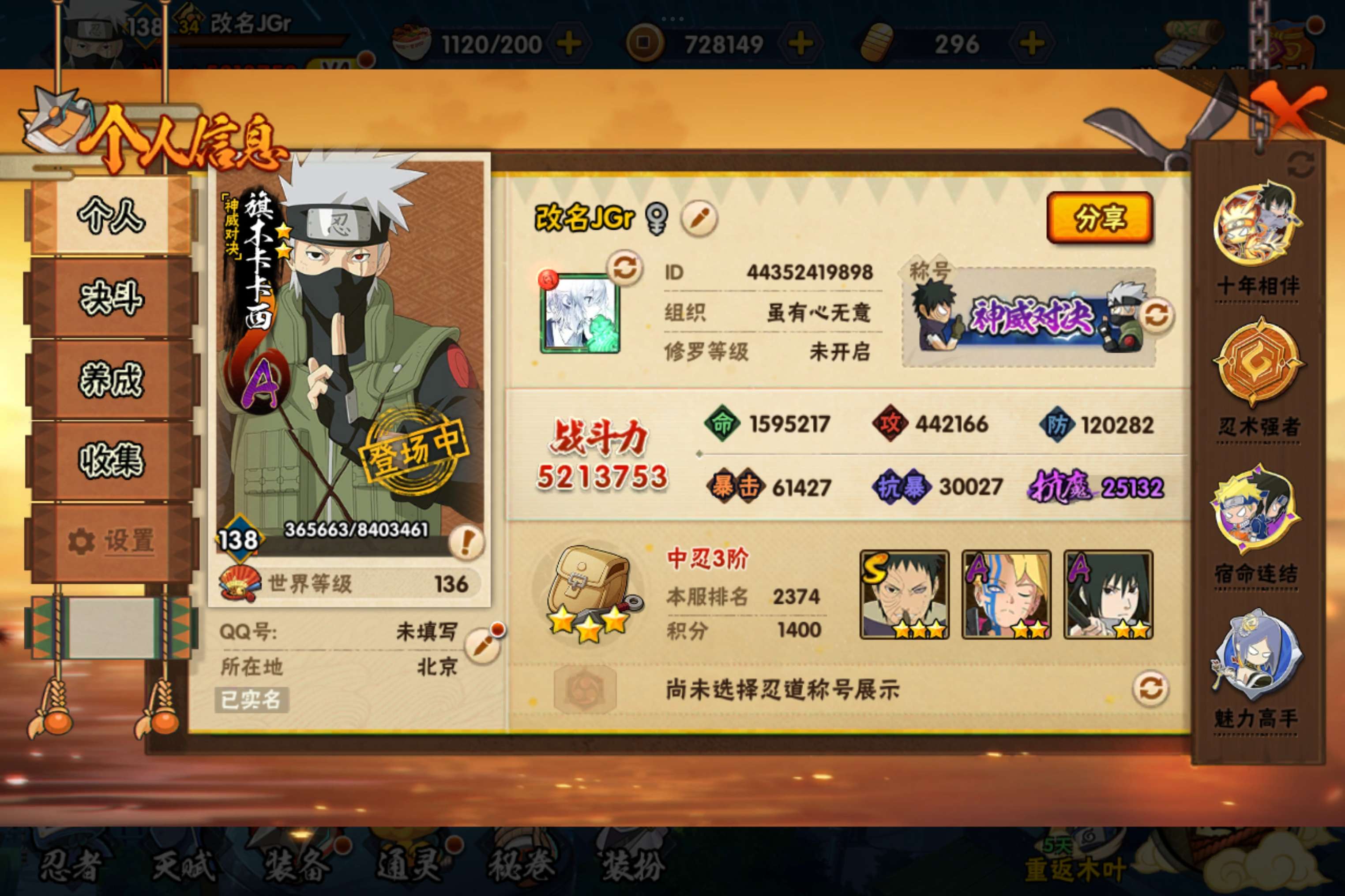 HYCMW427385火影忍者账号详情图3