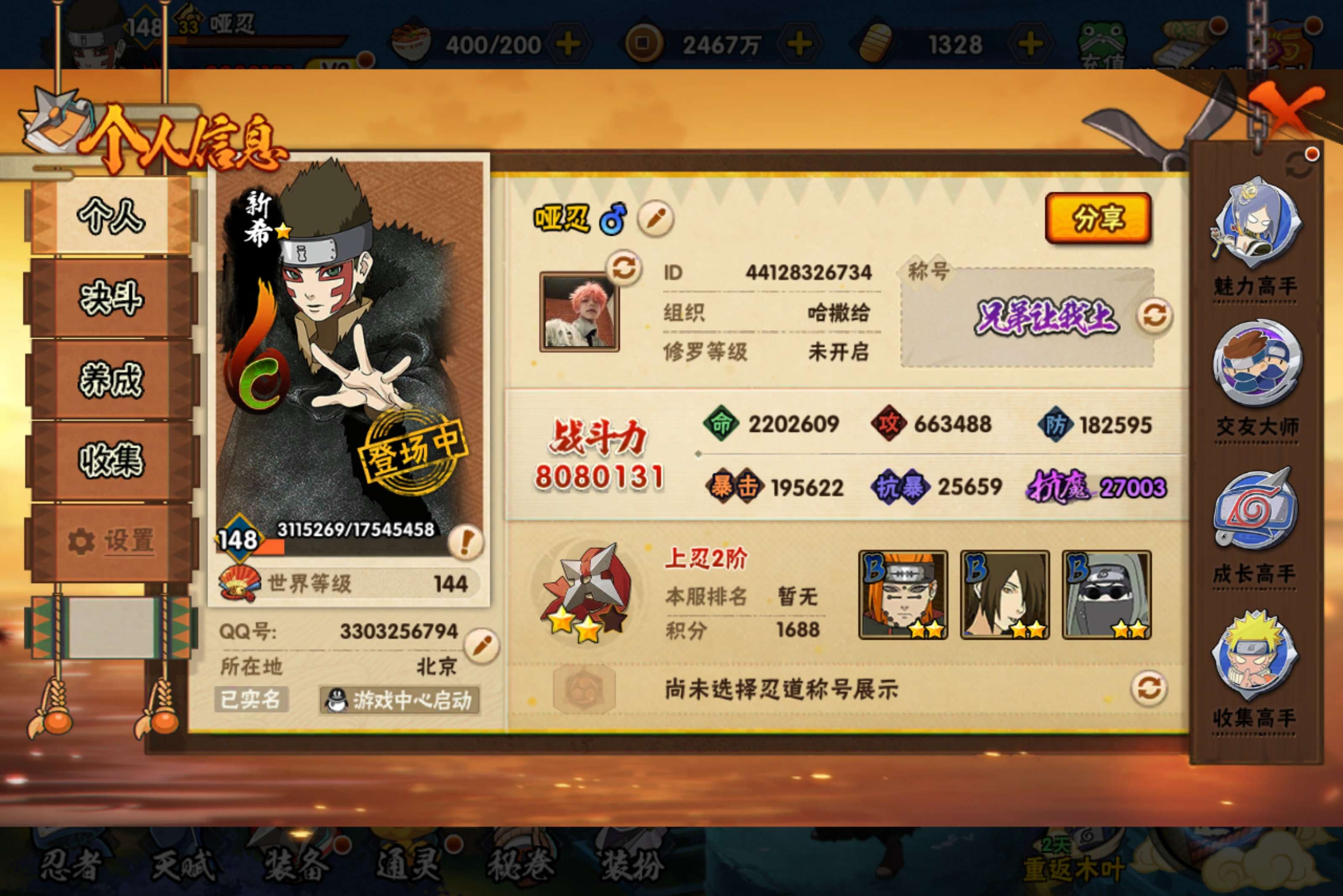 HYCMW427708火影忍者账号详情图4