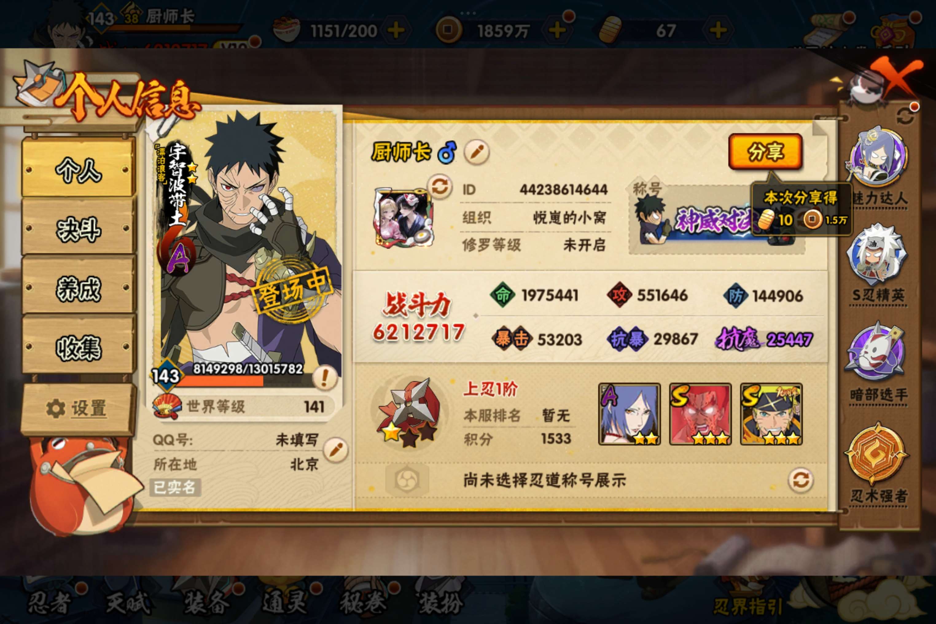 火影忍者账号安卓QQ安卓qq 可二次/v10 S忍者数:12- A忍者数:32 198忍者5个
【S级忍者】宇智波带土「