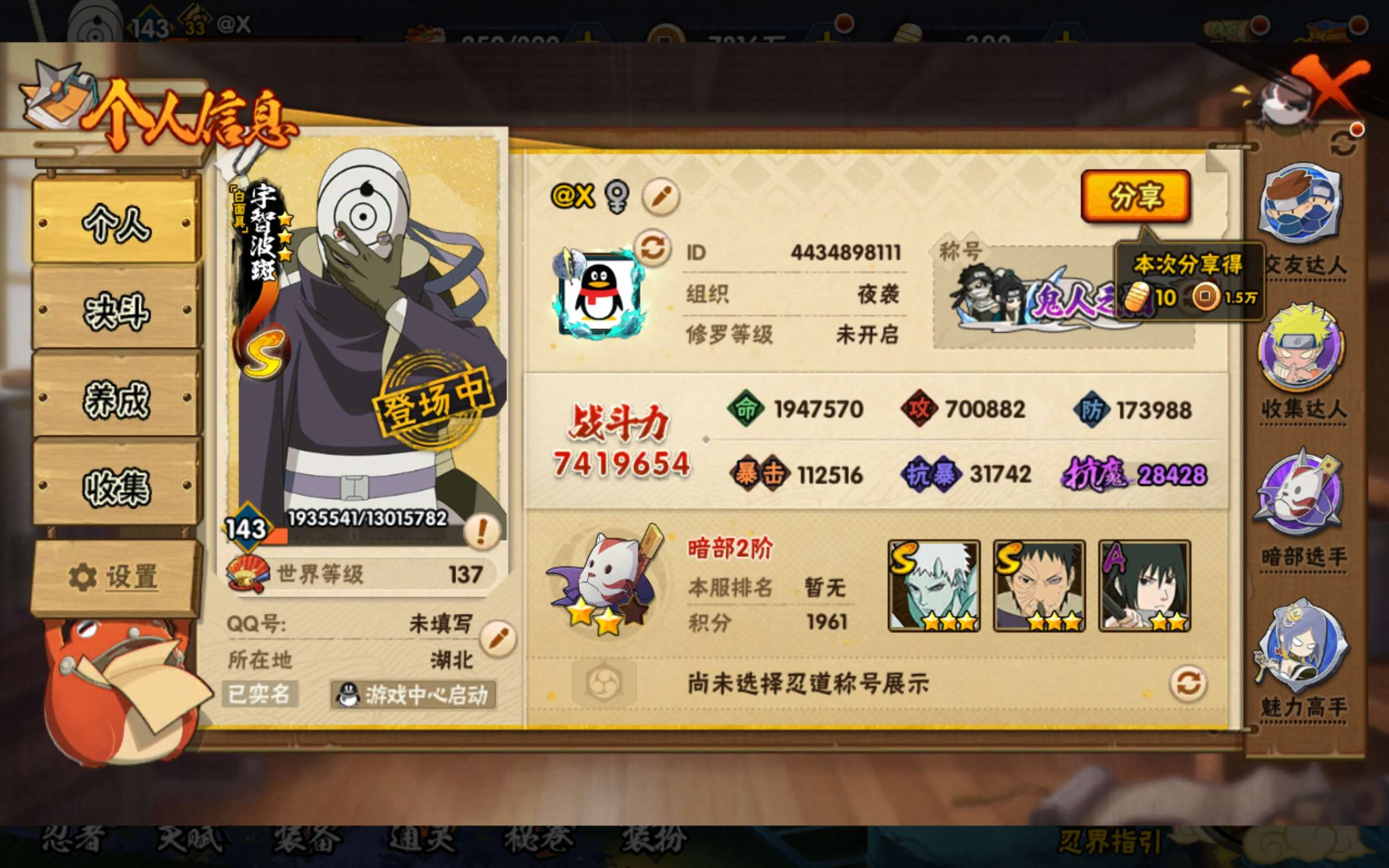 HYCMW427704火影忍者账号详情图2 HYCMW427704火影忍者账号详情图2