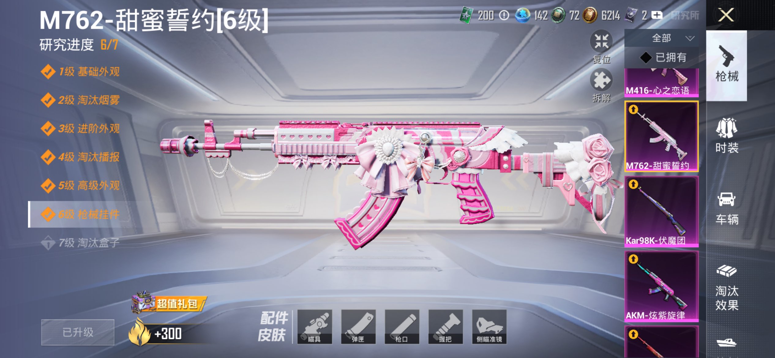 HPCMW4162117和平精英账号详情图11