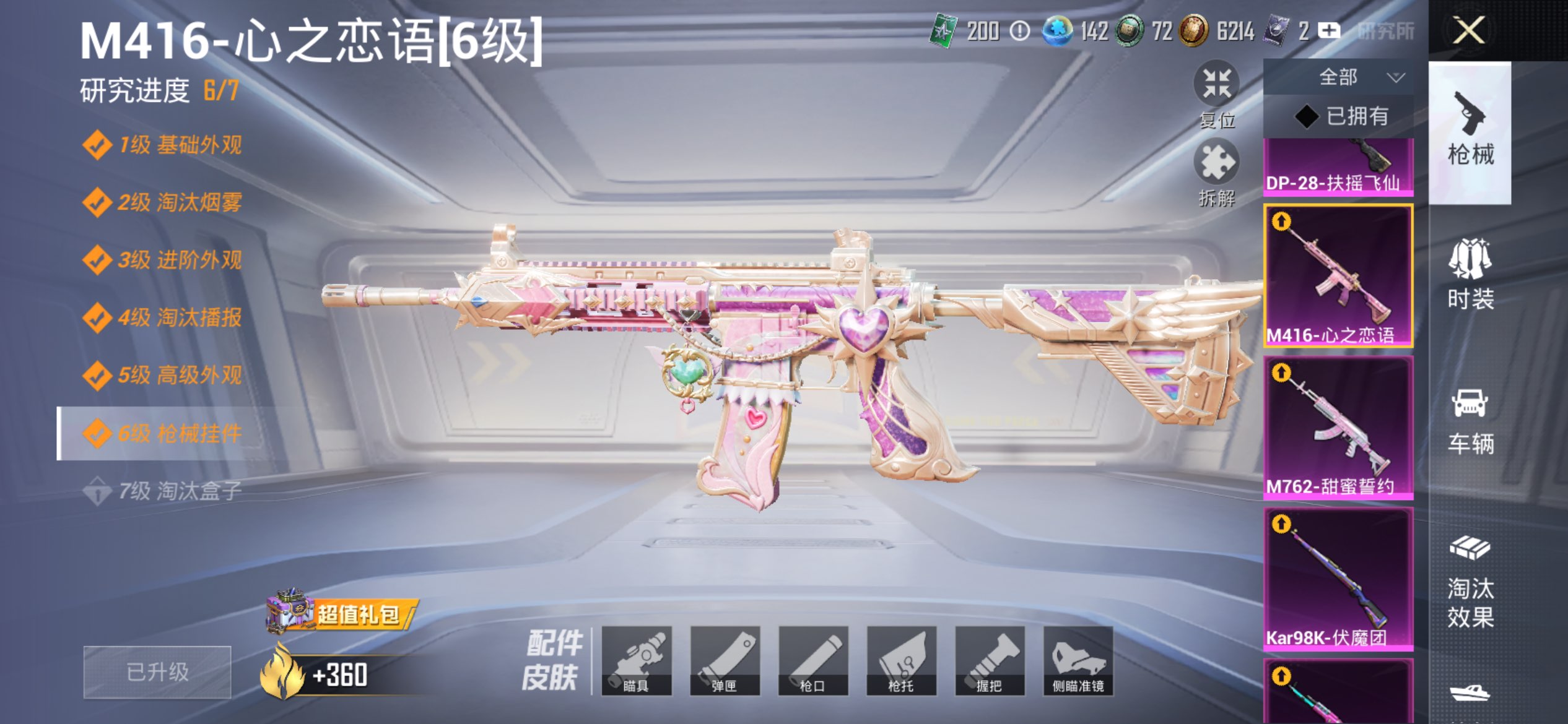 HPCMW4162117和平精英账号详情图9