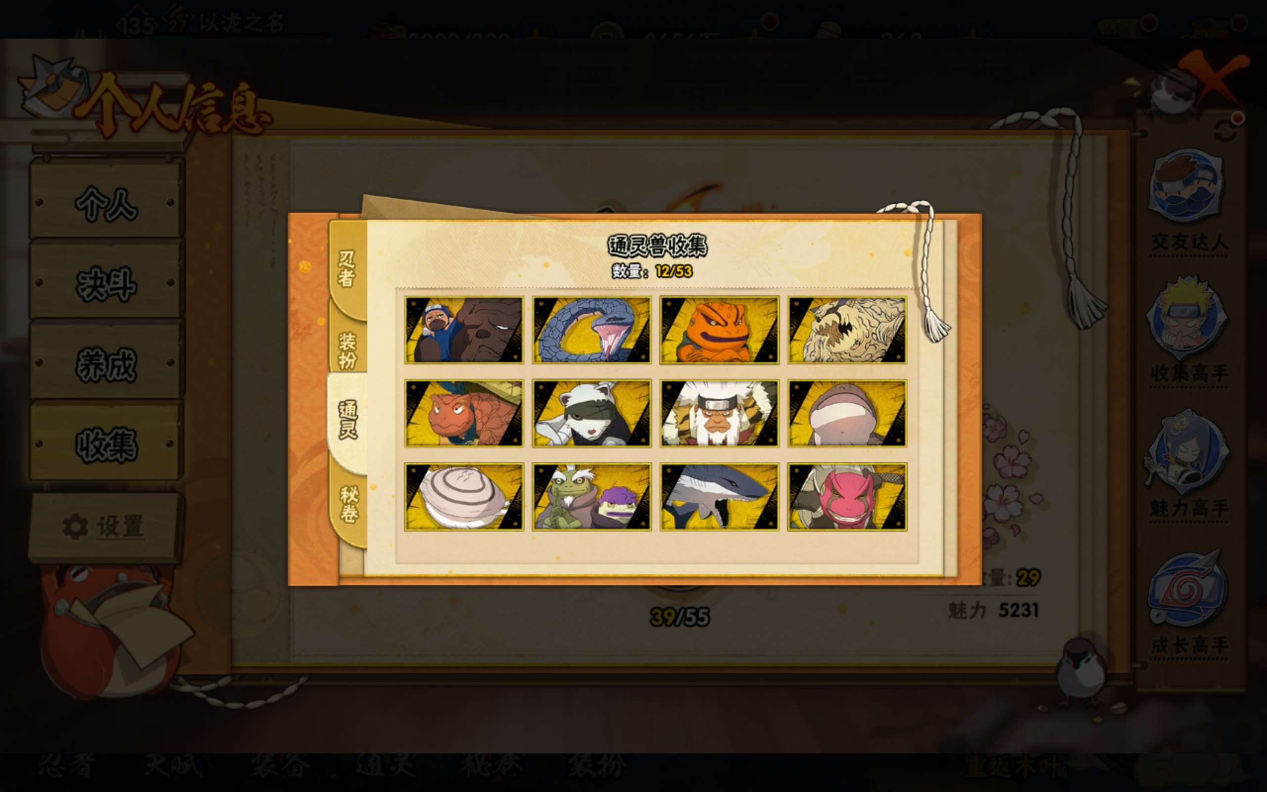 HYCMW427710火影忍者账号详情图6 HYCMW427710火影忍者账号详情图6