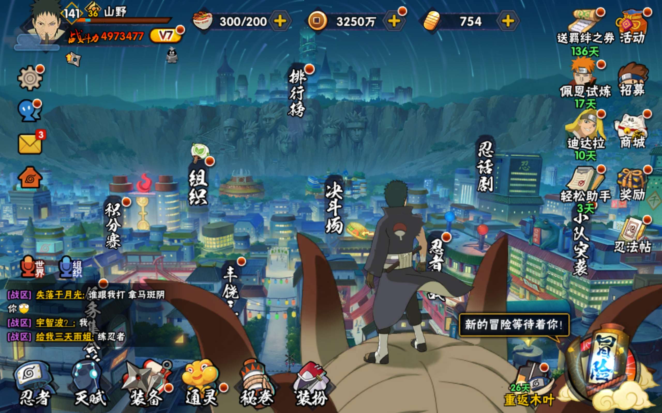 火影忍者账号安卓QQ安卓QQ-可二次-v7-接近500万战力-S忍者数:9- A忍者数:21
【S级忍者】宇智波带土「忍