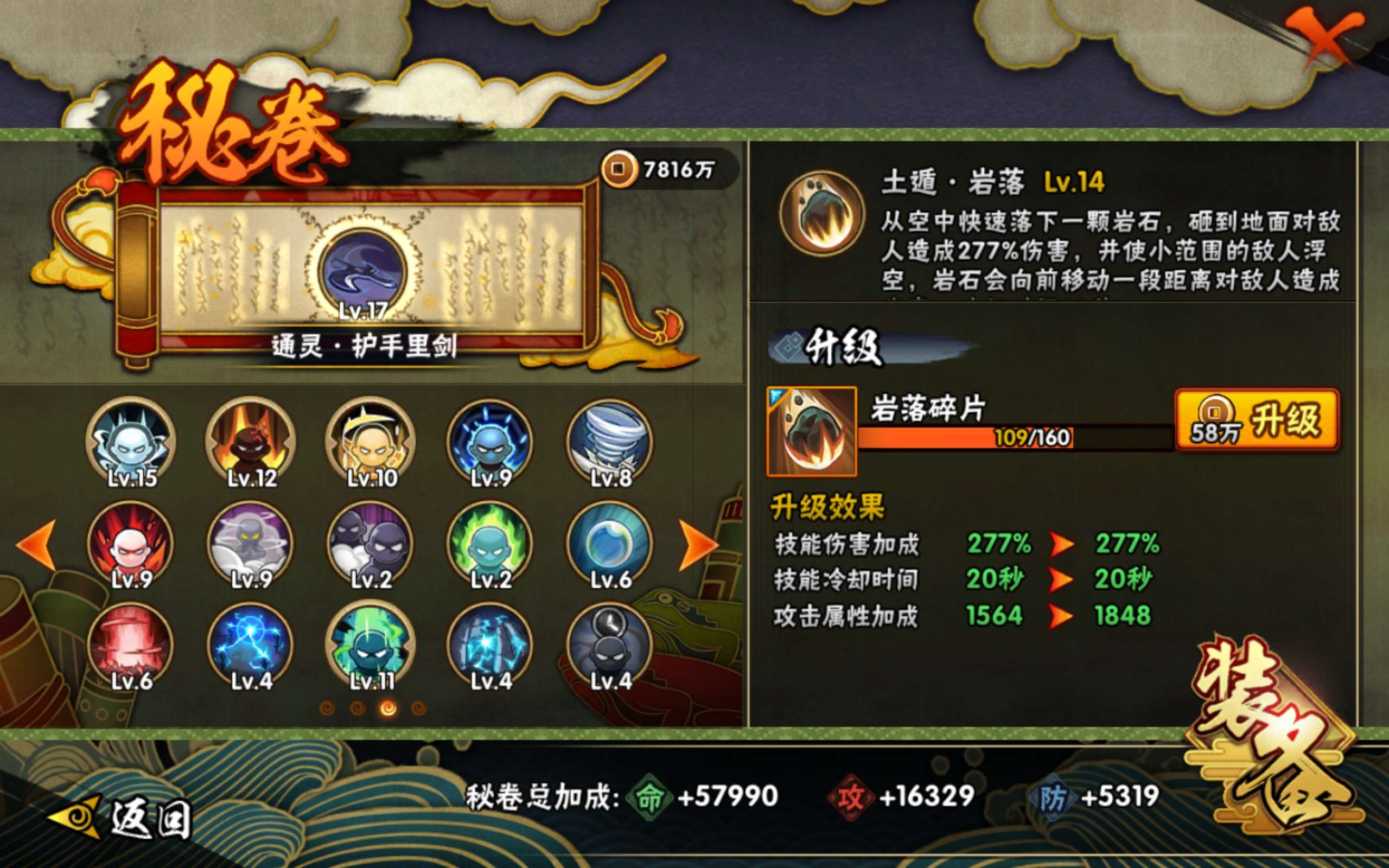 HYCMW427704火影忍者账号详情图12 HYCMW427704火影忍者账号详情图12