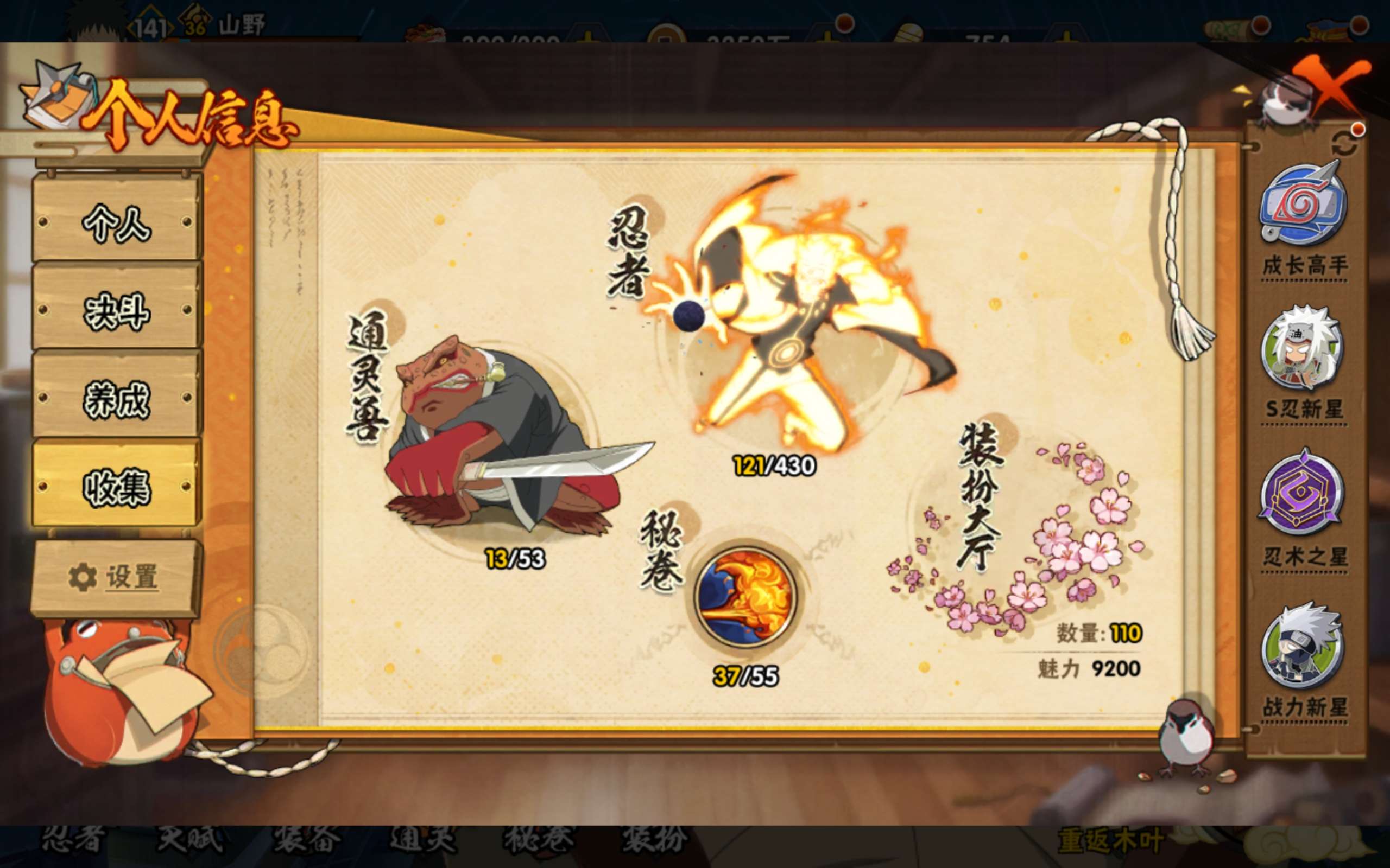 HYCMW427707火影忍者账号详情图3