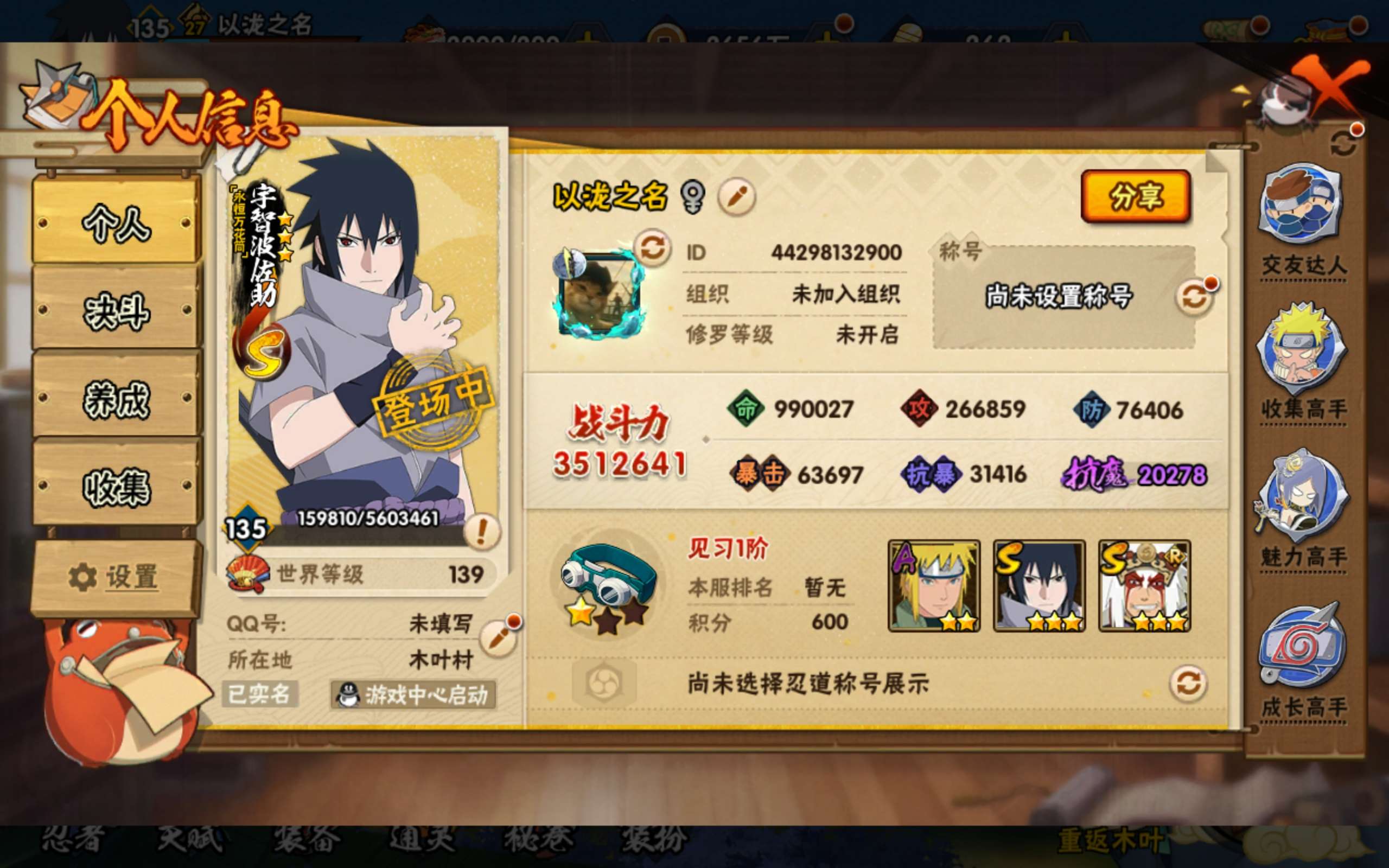 HYCMW427710火影忍者账号详情图2 HYCMW427710火影忍者账号详情图2