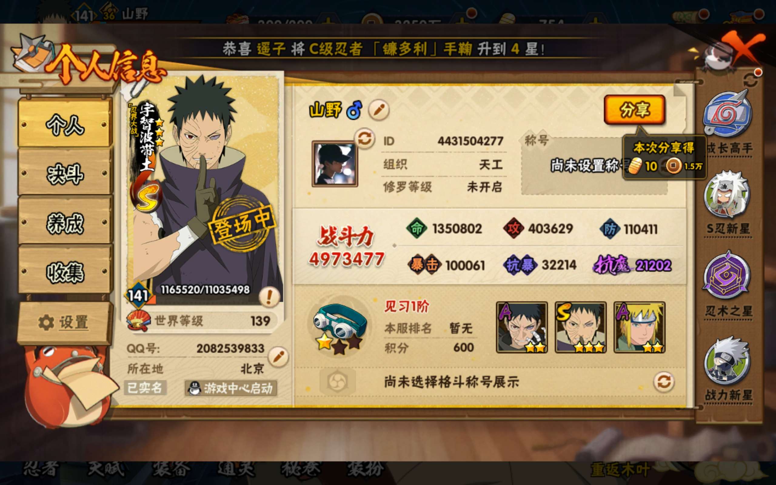 HYCMW427707火影忍者账号详情图2