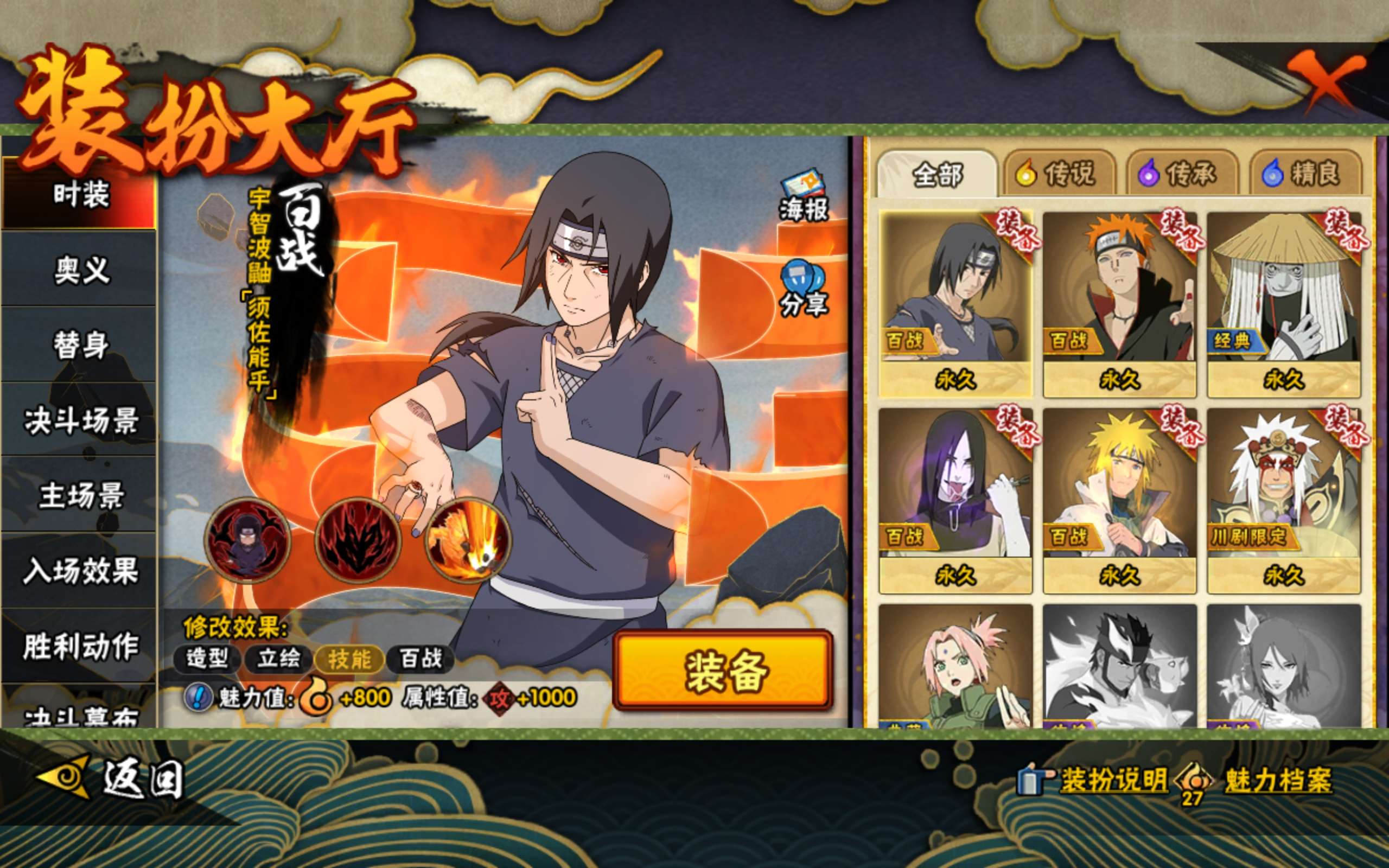 HYCMW427710火影忍者账号详情图9 HYCMW427710火影忍者账号详情图9