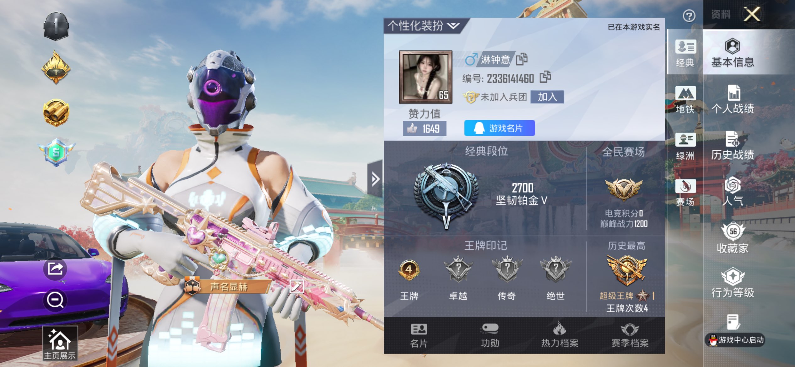 和平精英账号苹果QQ4载具-106套装-131枪皮-苹果手Q-4王牌印记-5粉装-3特效枪-4载具-53212热力值-1