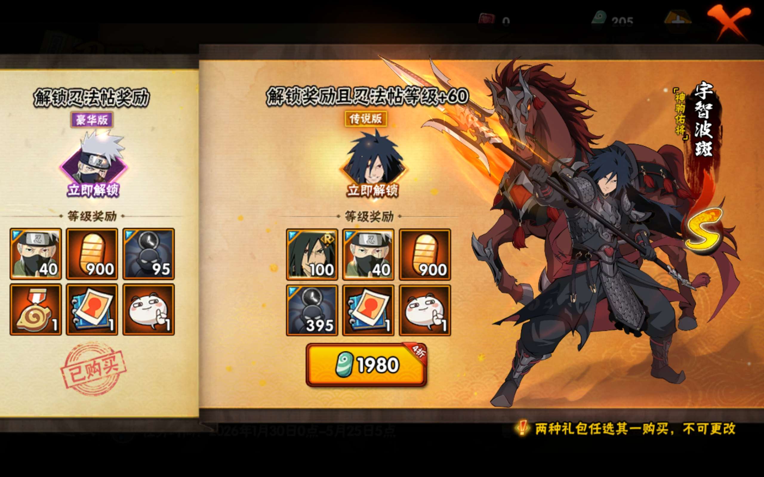 HYCMW427704火影忍者账号详情图13 HYCMW427704火影忍者账号详情图13