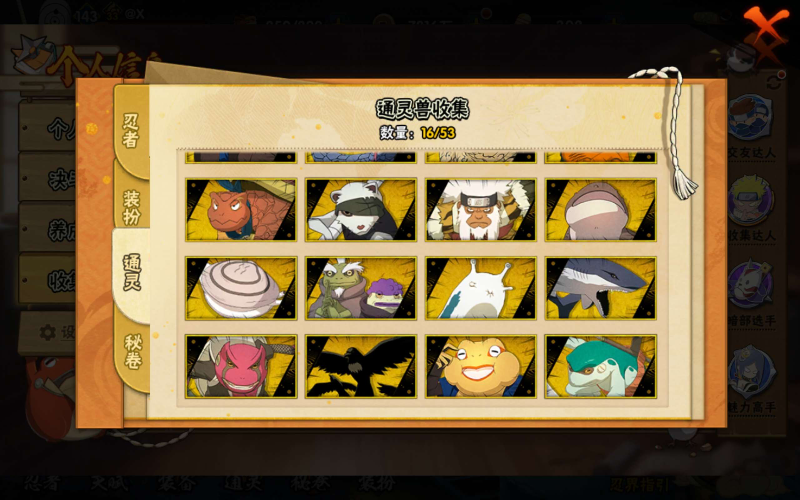 HYCMW427704火影忍者账号详情图4 HYCMW427704火影忍者账号详情图4