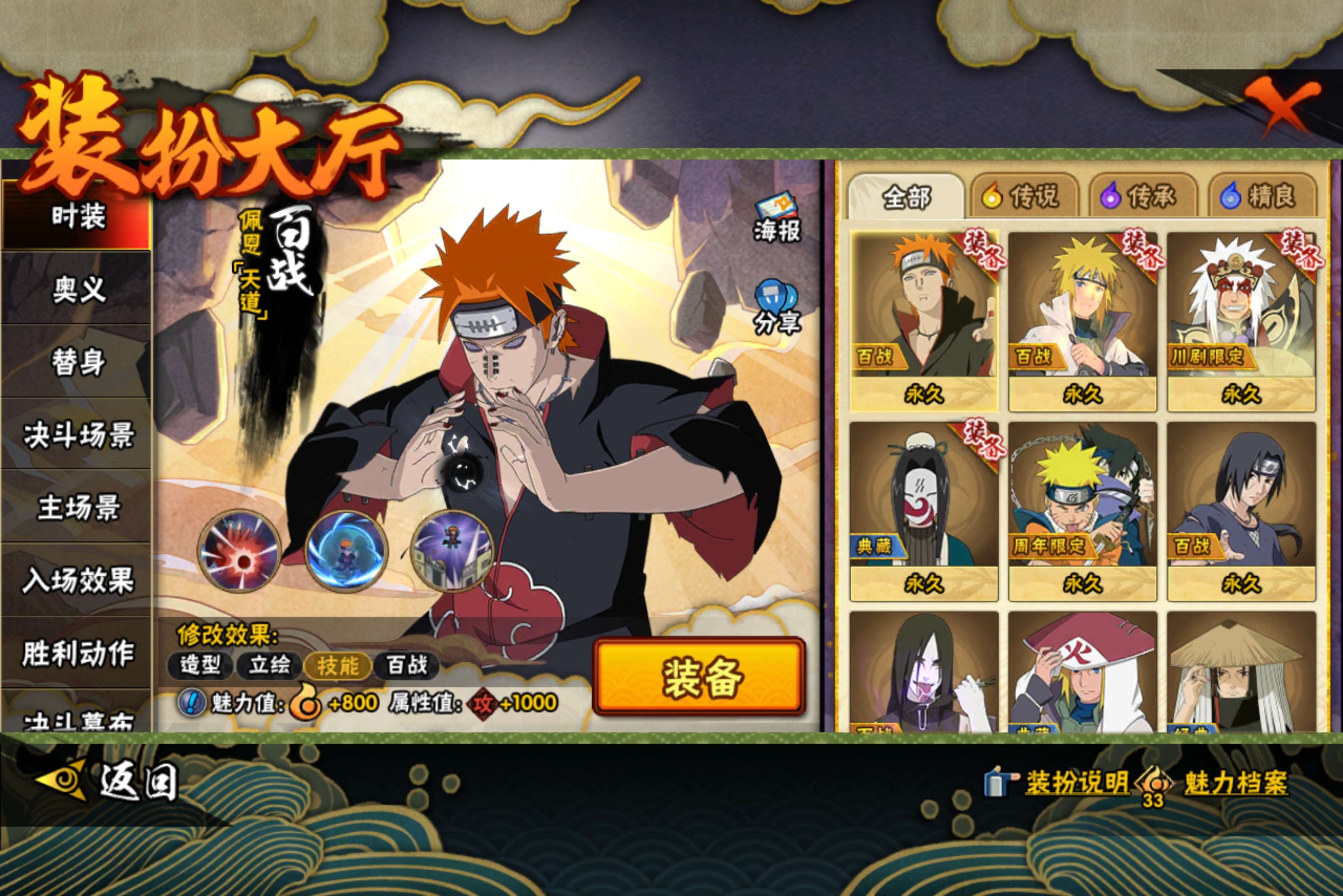 HYCMW427708火影忍者账号详情图6