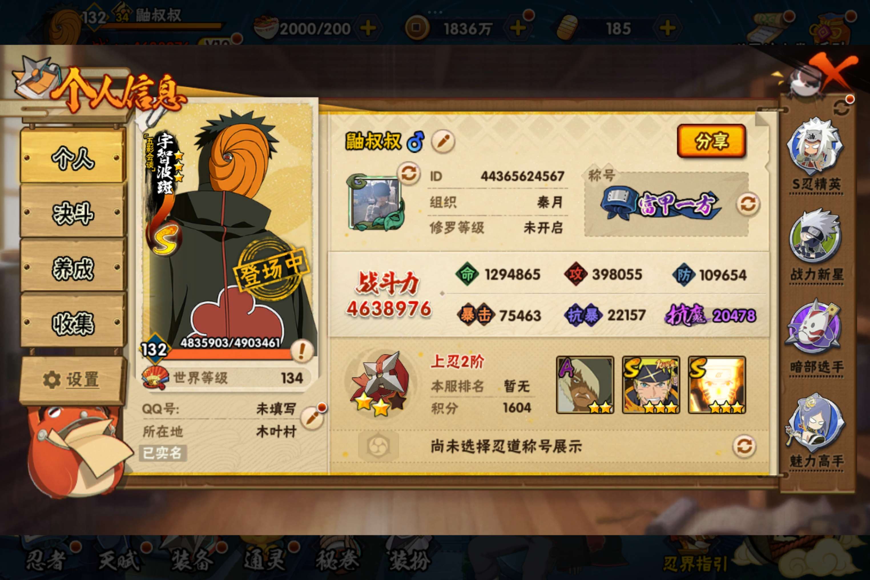 火影忍者账号安卓QQ安卓qq 可二次/v10 S忍者数:10- A忍者数:24 198忍者1个/298忍者1个
【S级忍