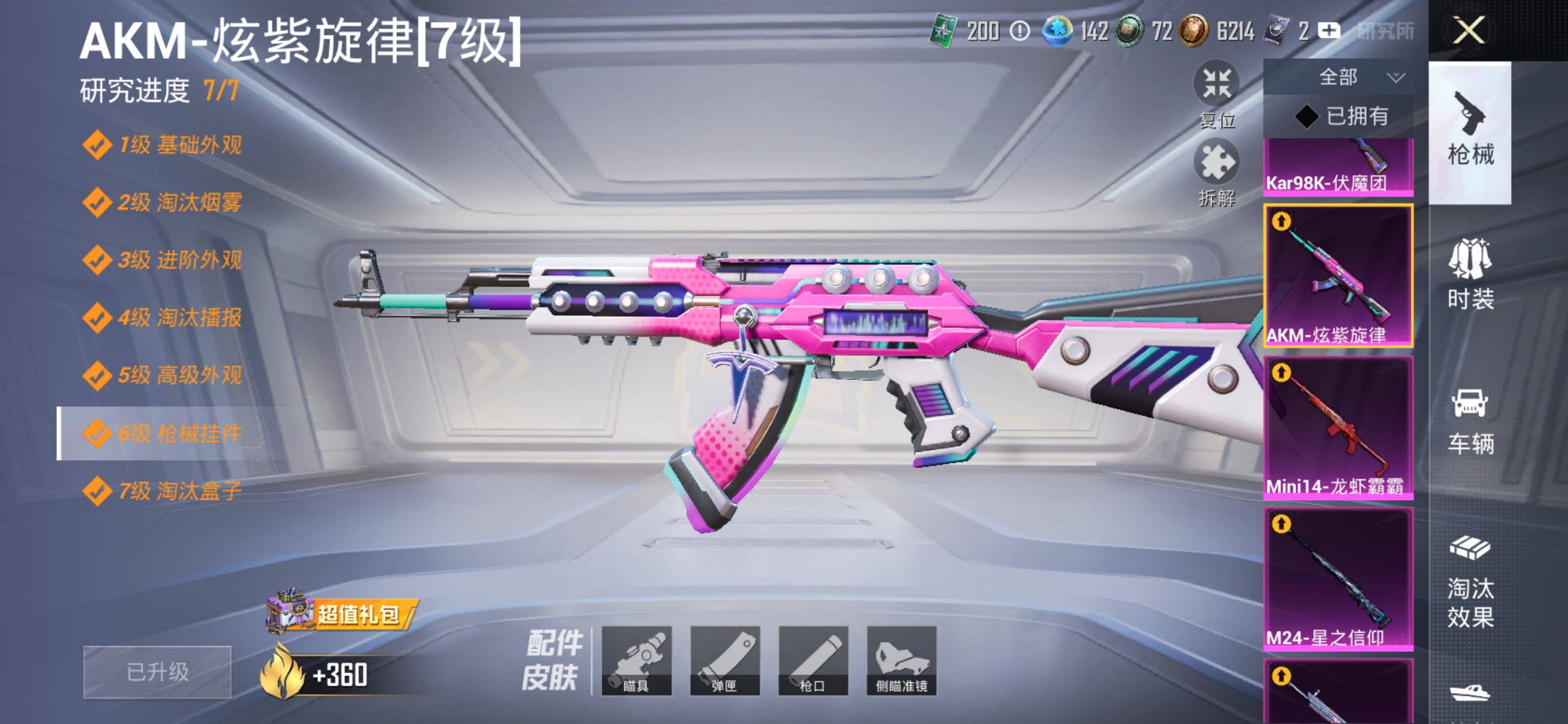 HPCMW4162117和平精英账号详情图13