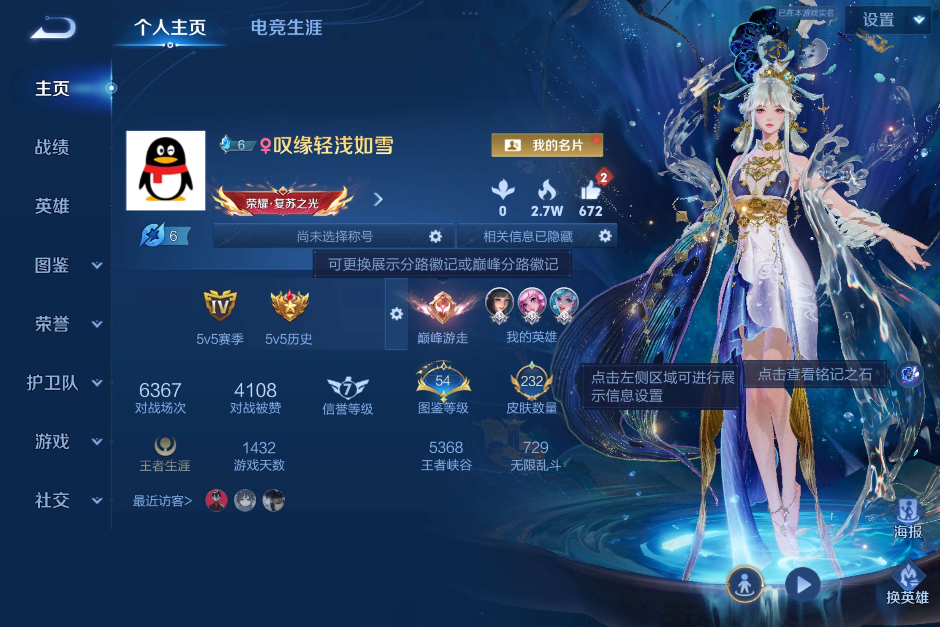 王者荣耀账号安卓QQ112英雄-232皮肤-安卓QQ/v8/质量女号/至尊星耀/西施全皮/瑶妹差一张/拾光映像 瑶/器灵