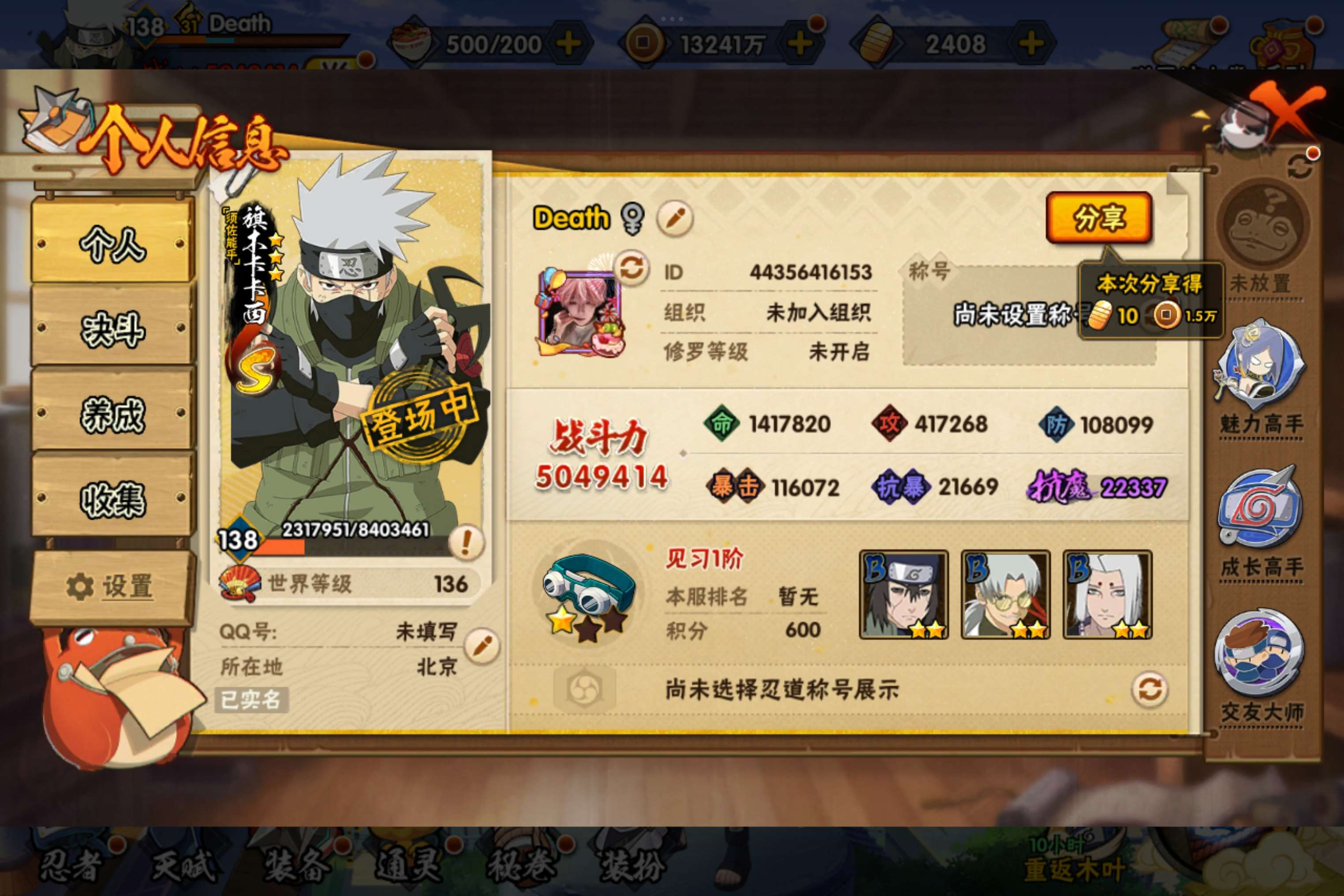 HYCMW427989火影忍者账号详情图4