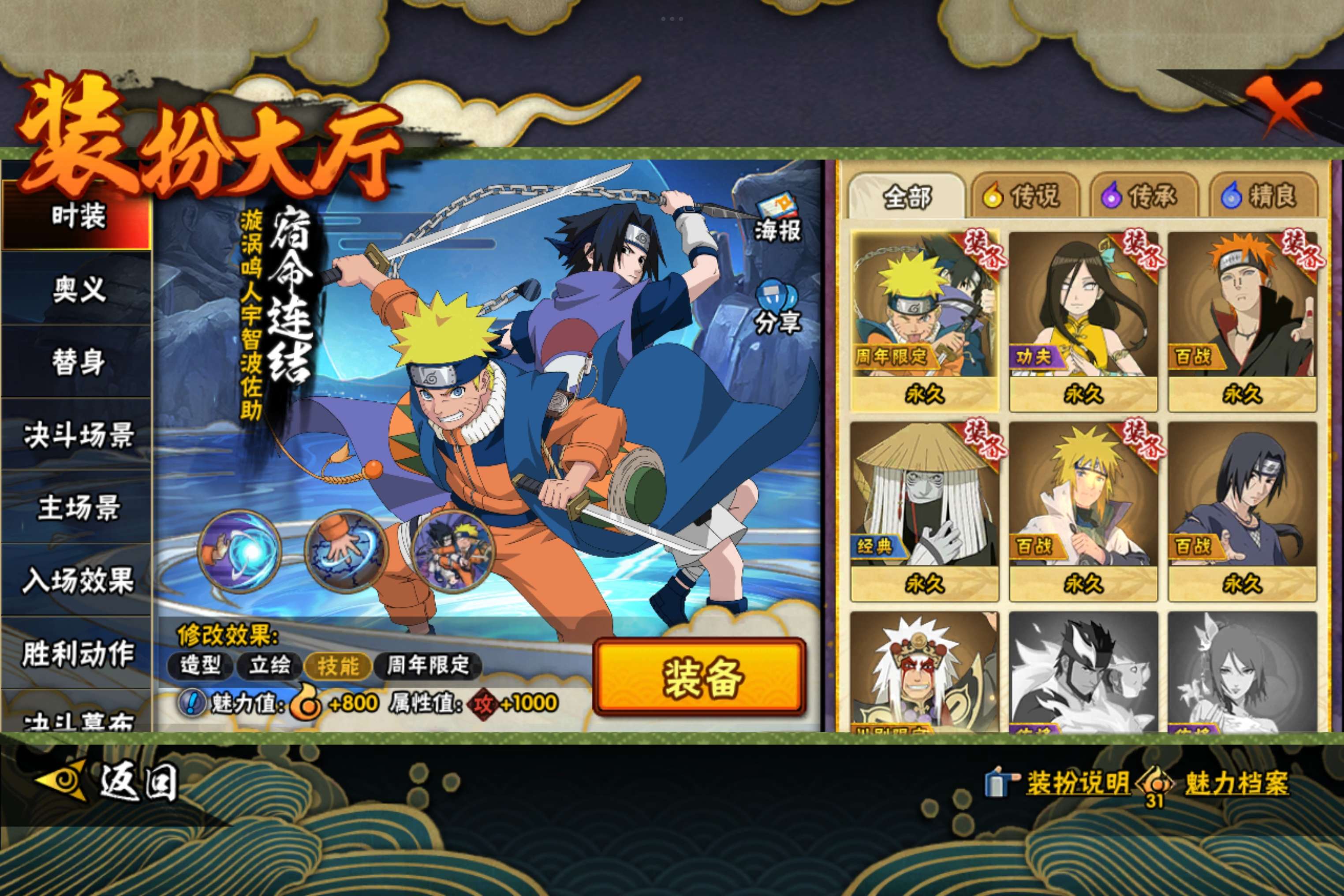 HYCMW427989火影忍者账号详情图11