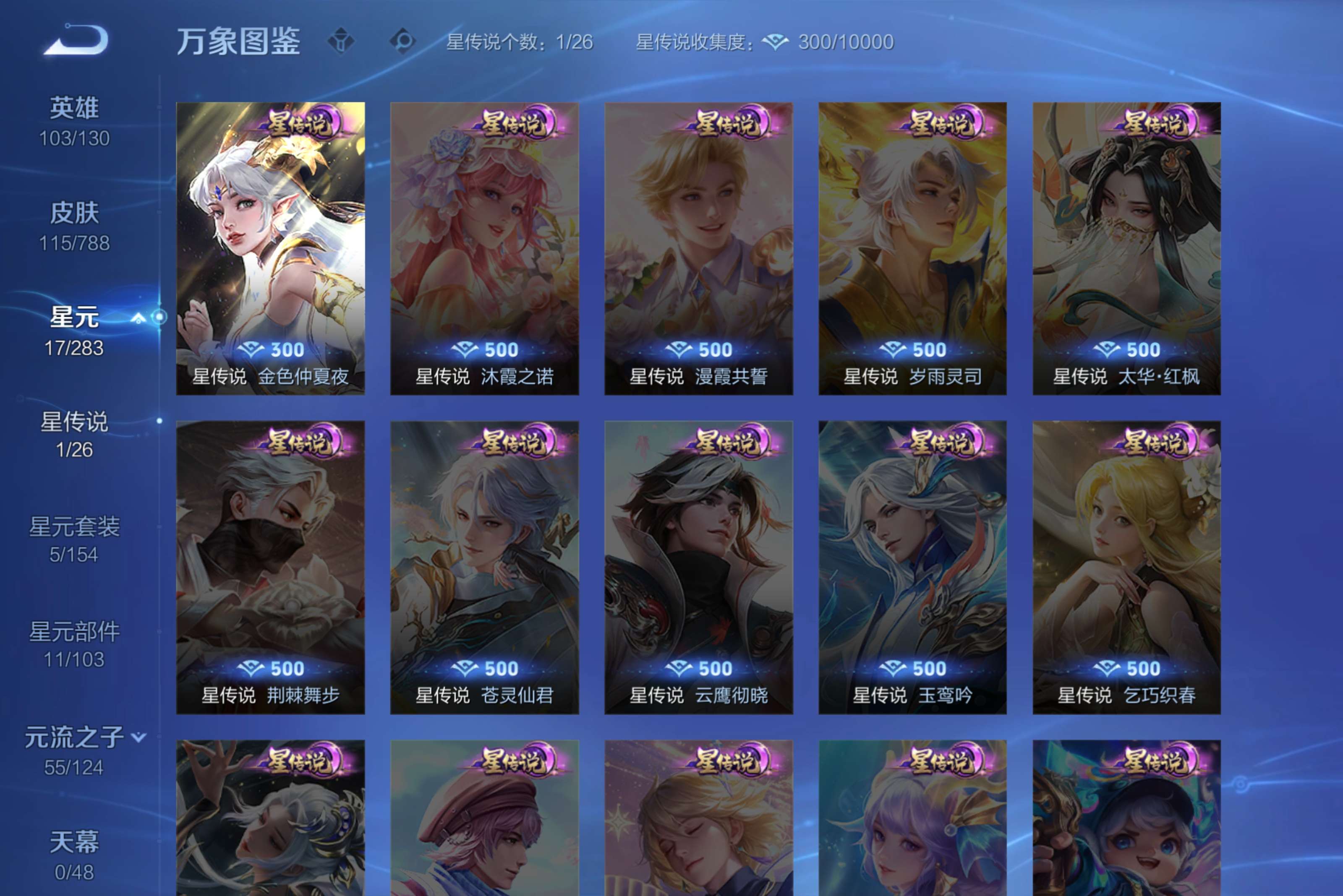 WZLX4288010王者荣耀账号详情图6