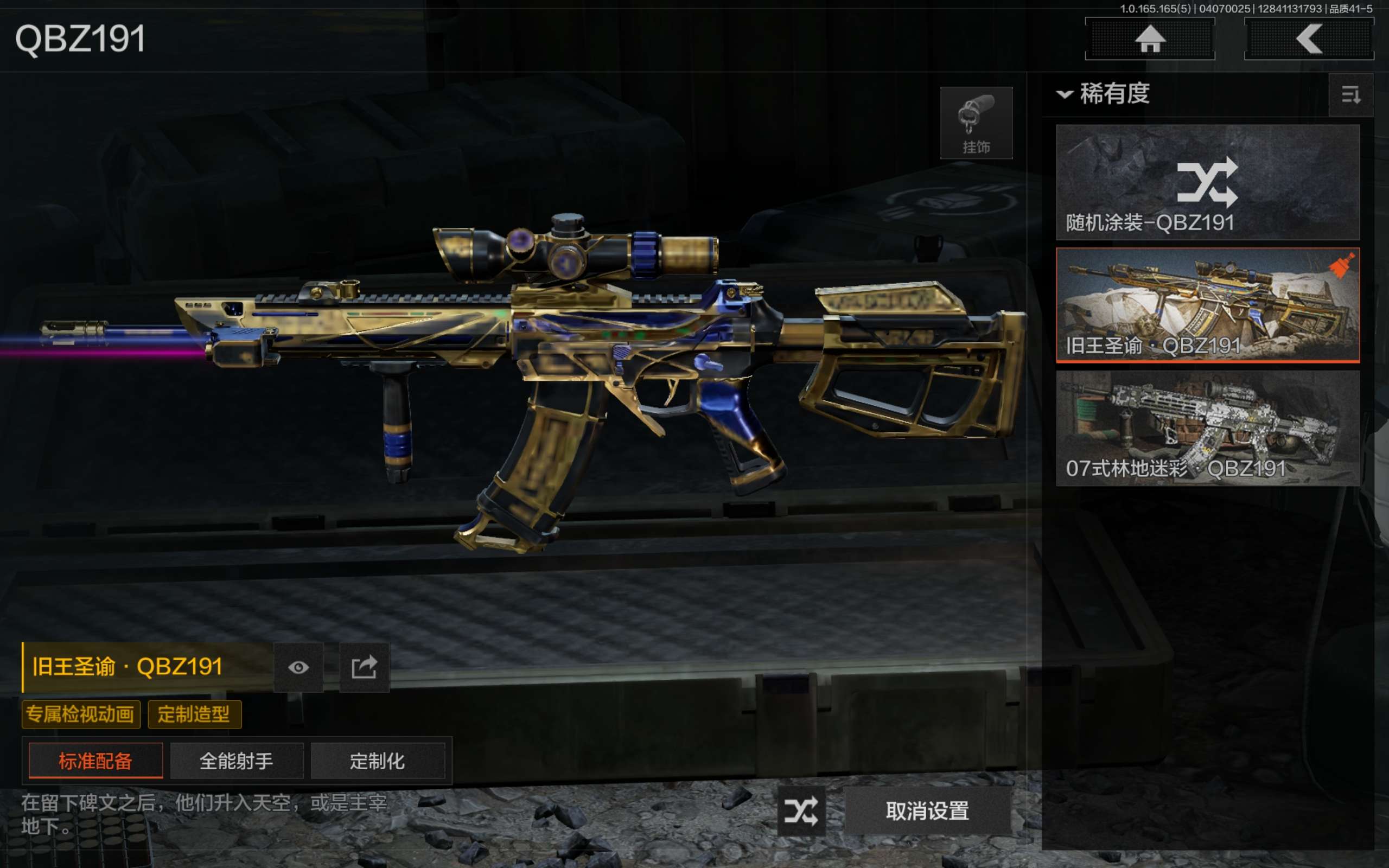 AQCMW418847暗区突围账号详情图3 AQCMW418847暗区突围账号详情图3