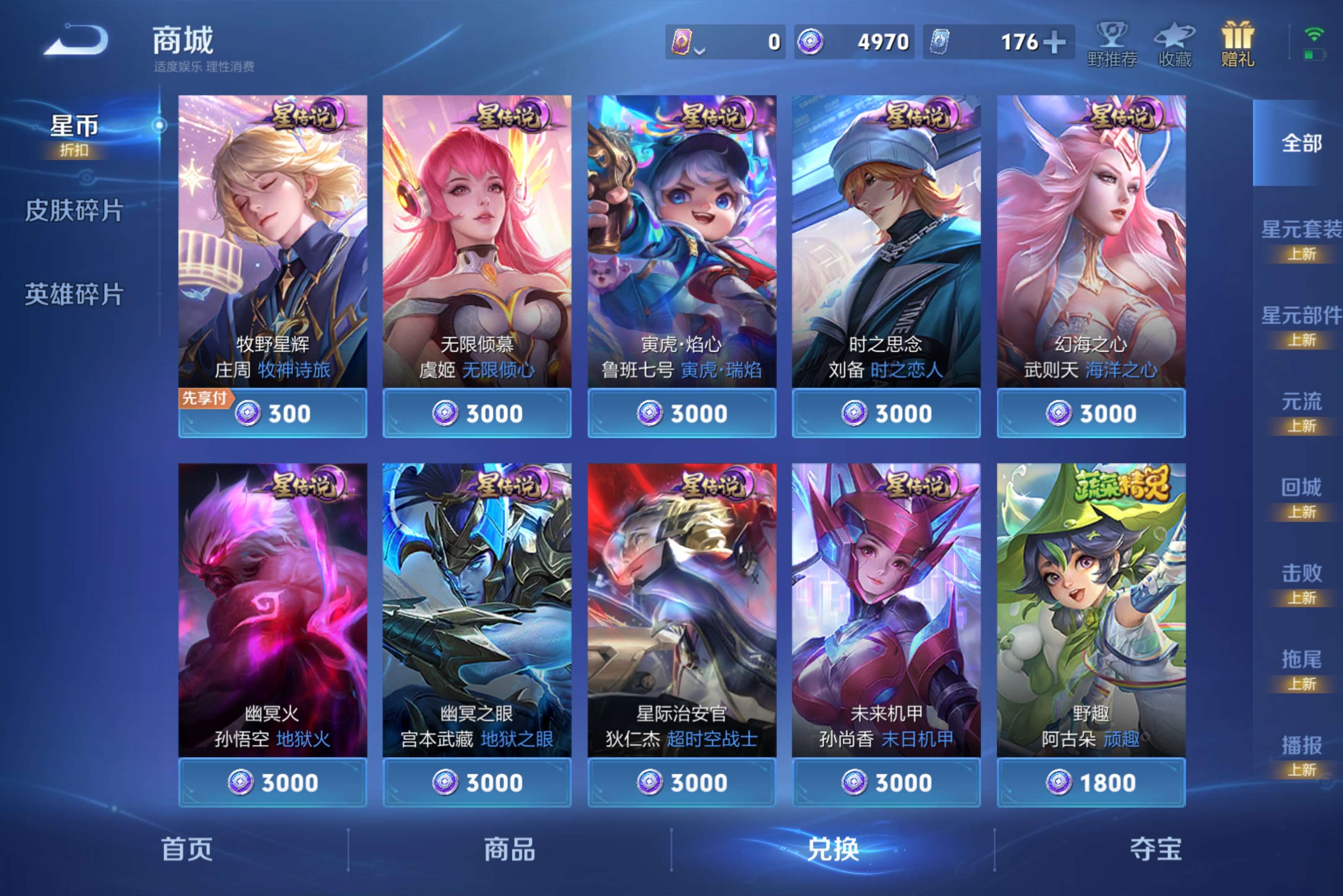 WZLX4288010王者荣耀账号详情图7