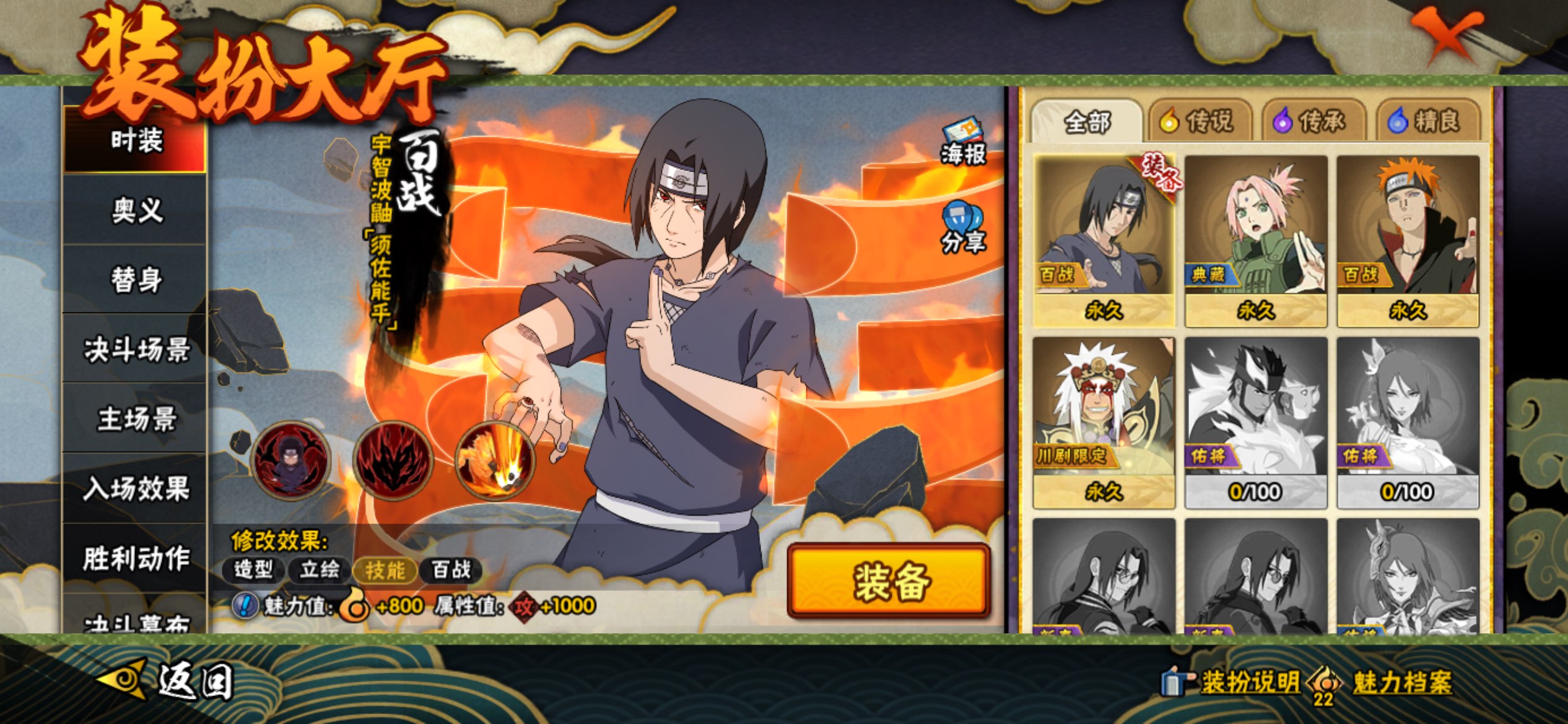 HYCMW427993火影忍者账号详情图6