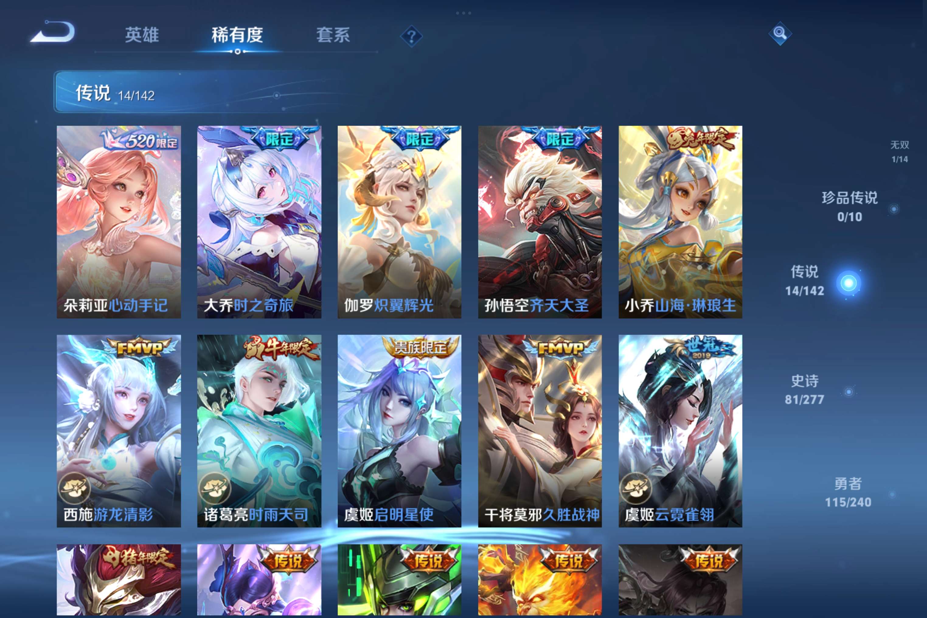 WZLX4293732王者荣耀账号详情图3 WZLX4293732王者荣耀账号详情图3