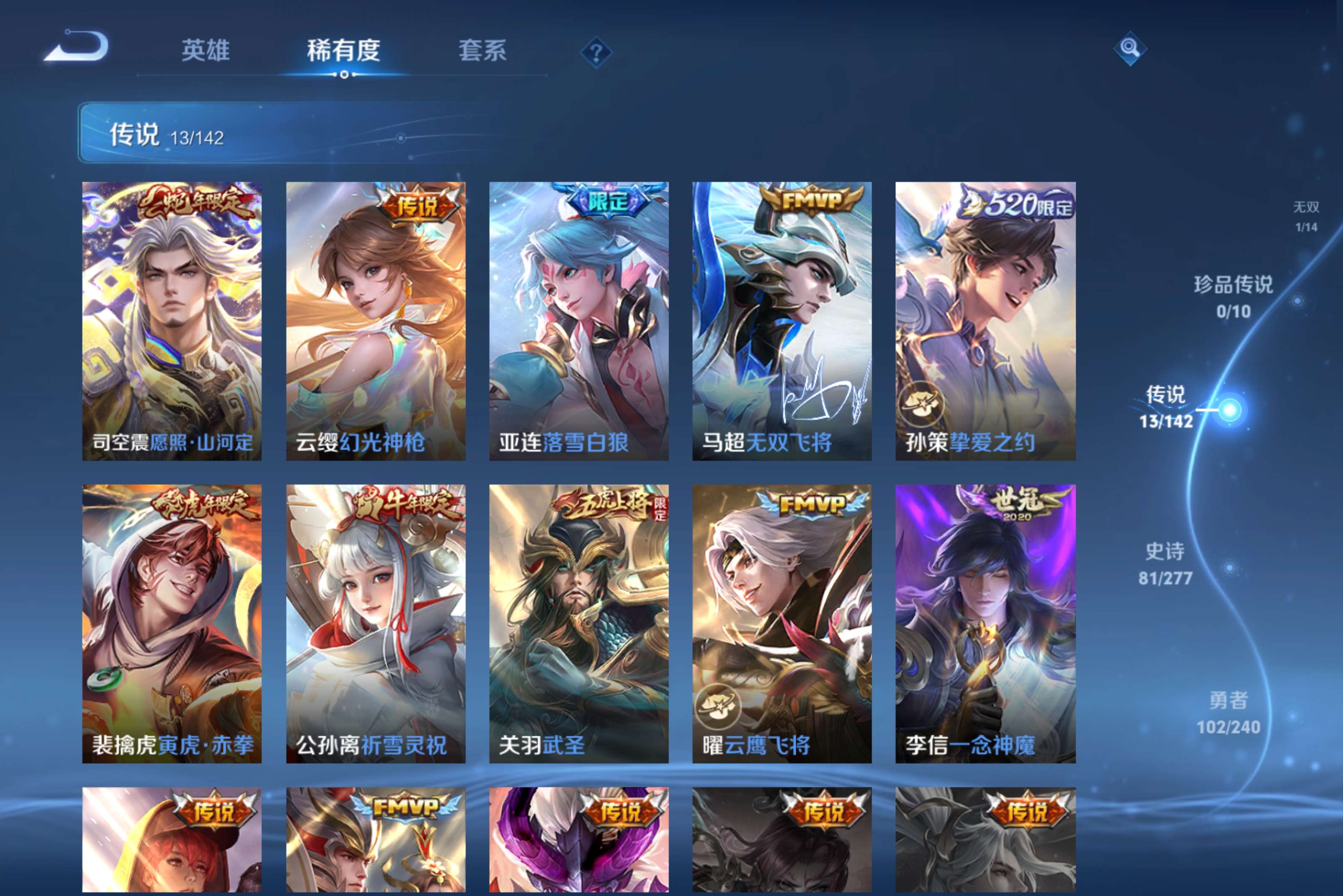 WZLX4293086王者荣耀账号详情图6