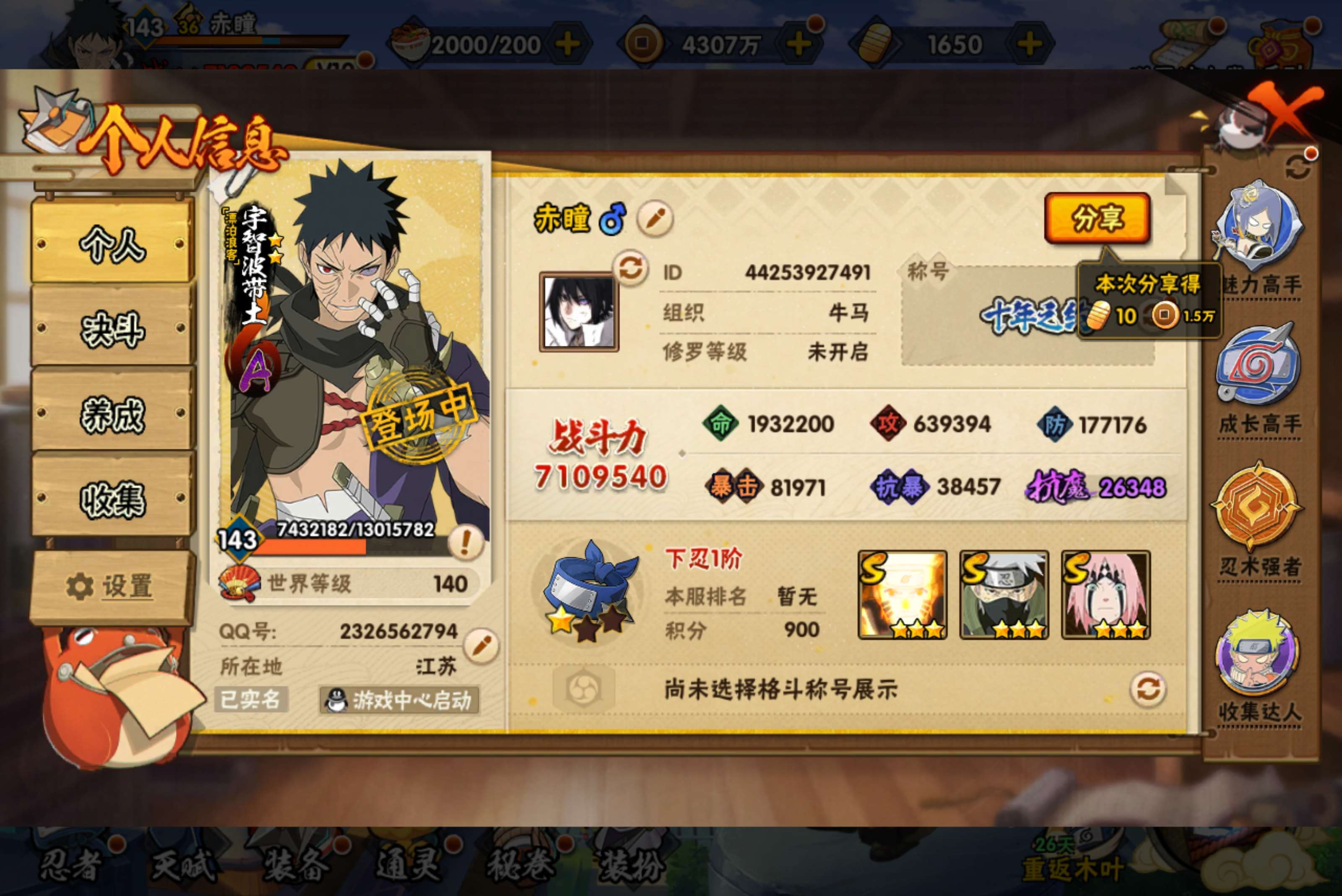 HYLX429108火影忍者账号详情图1