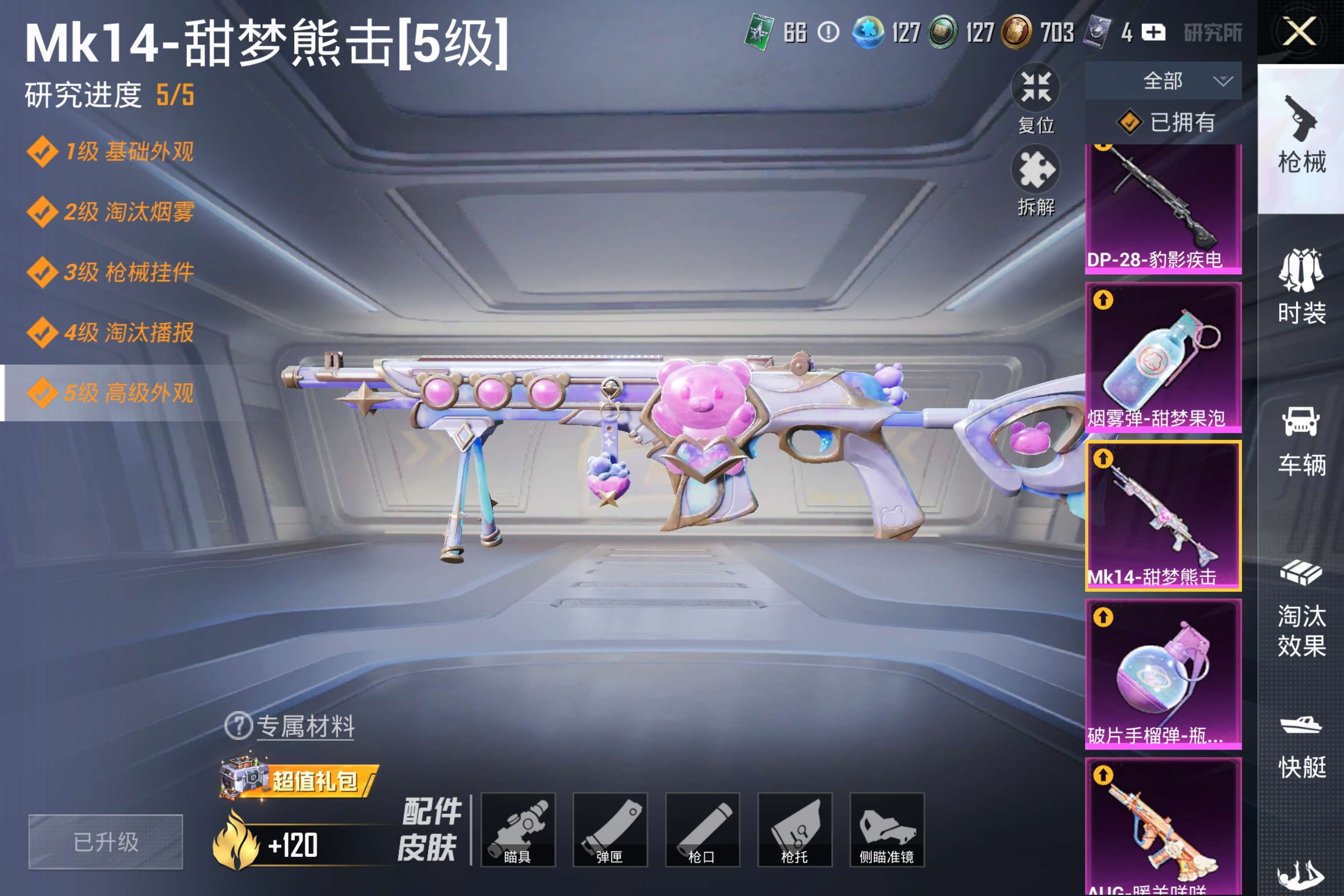 HPCMW4166726和平精英账号详情图18
