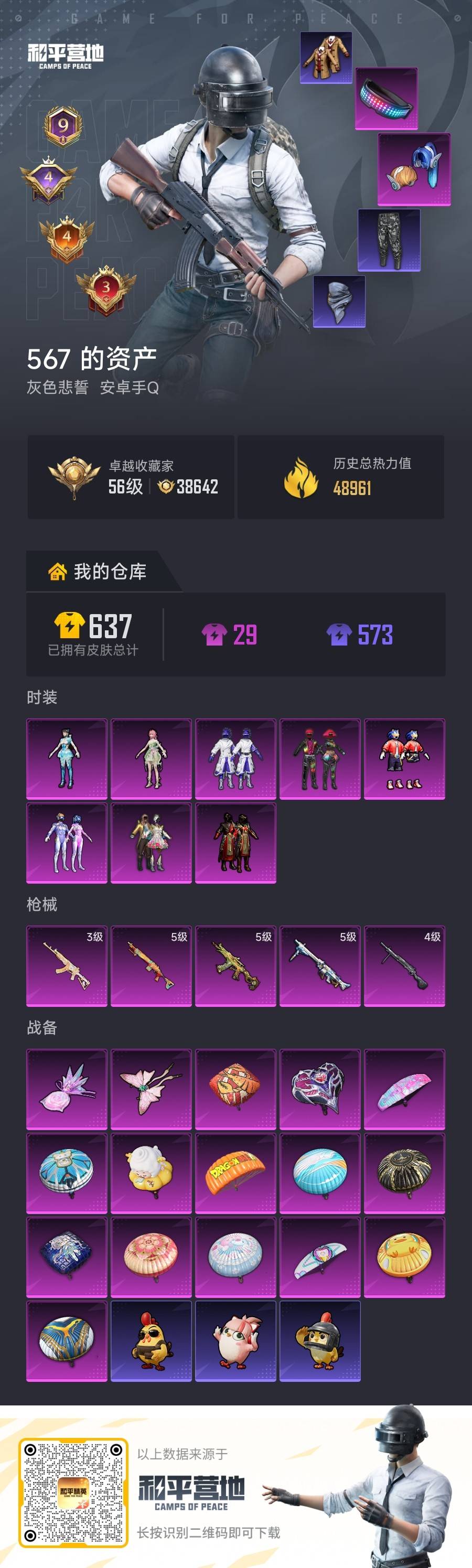 HPCMW4166025和平精英账号详情图20 HPCMW4166025和平精英账号详情图20