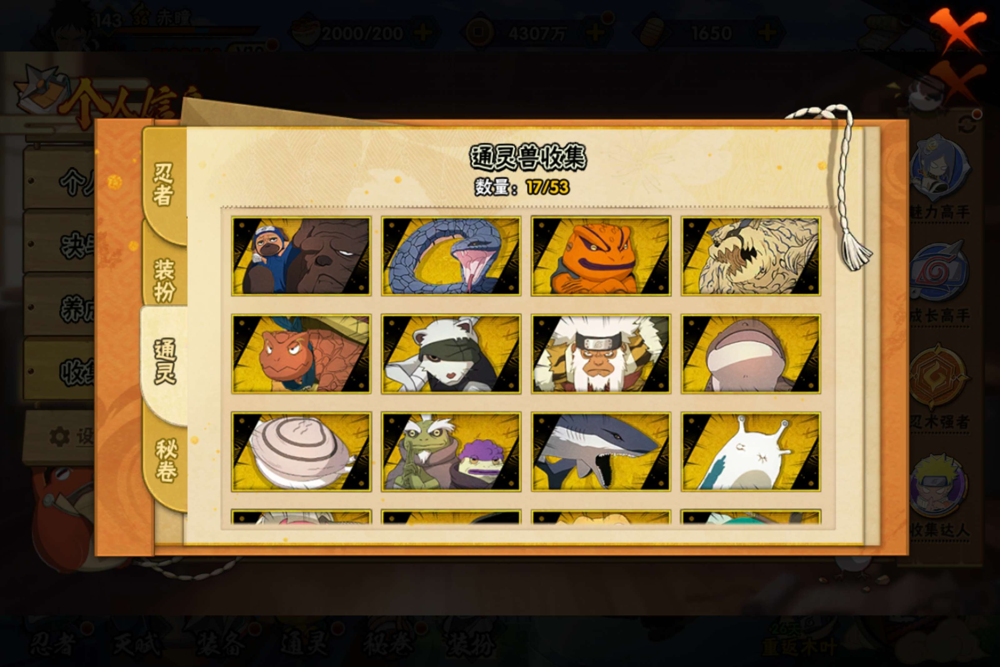 HYLX429108火影忍者账号详情图3