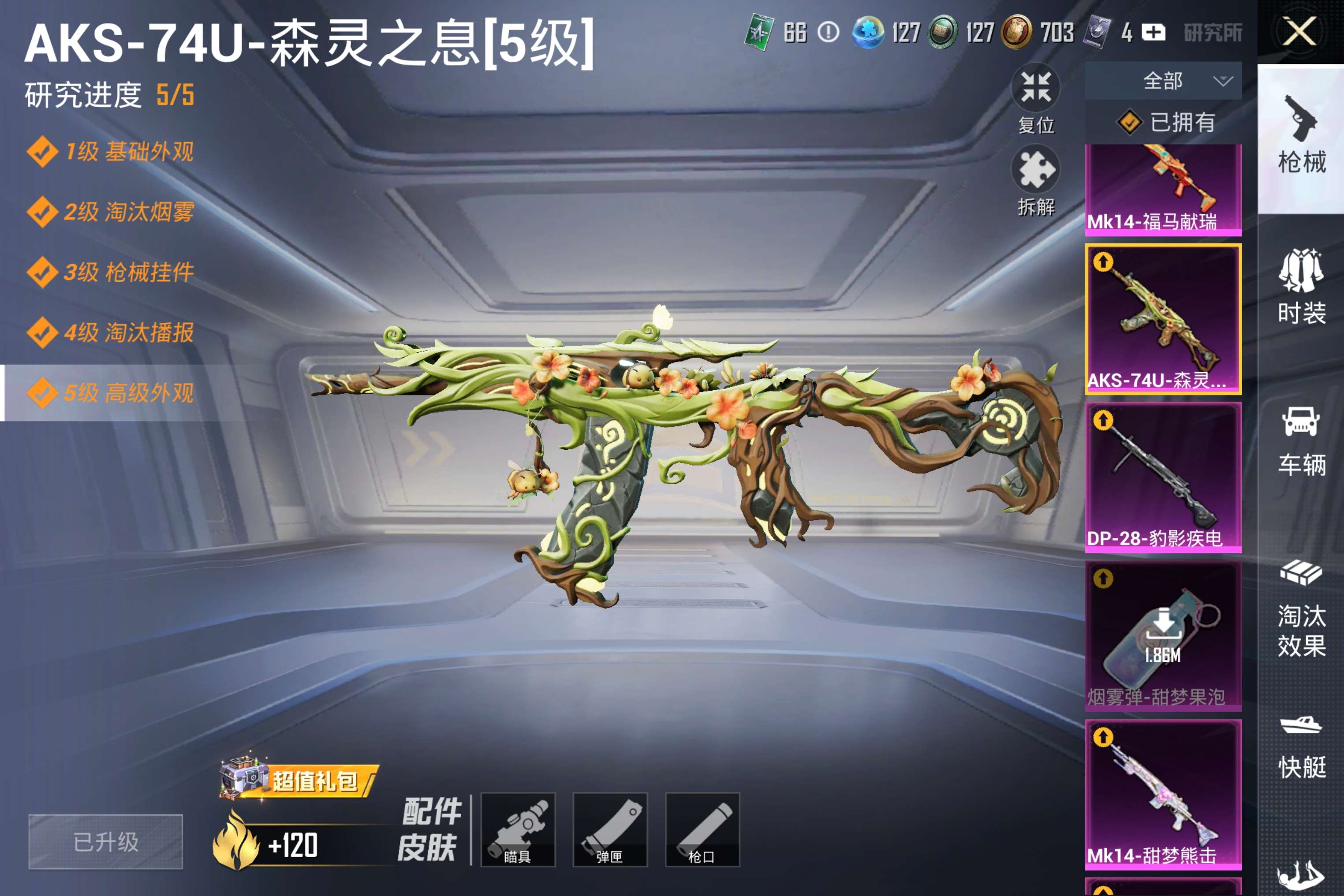 HPCMW4166726和平精英账号详情图17