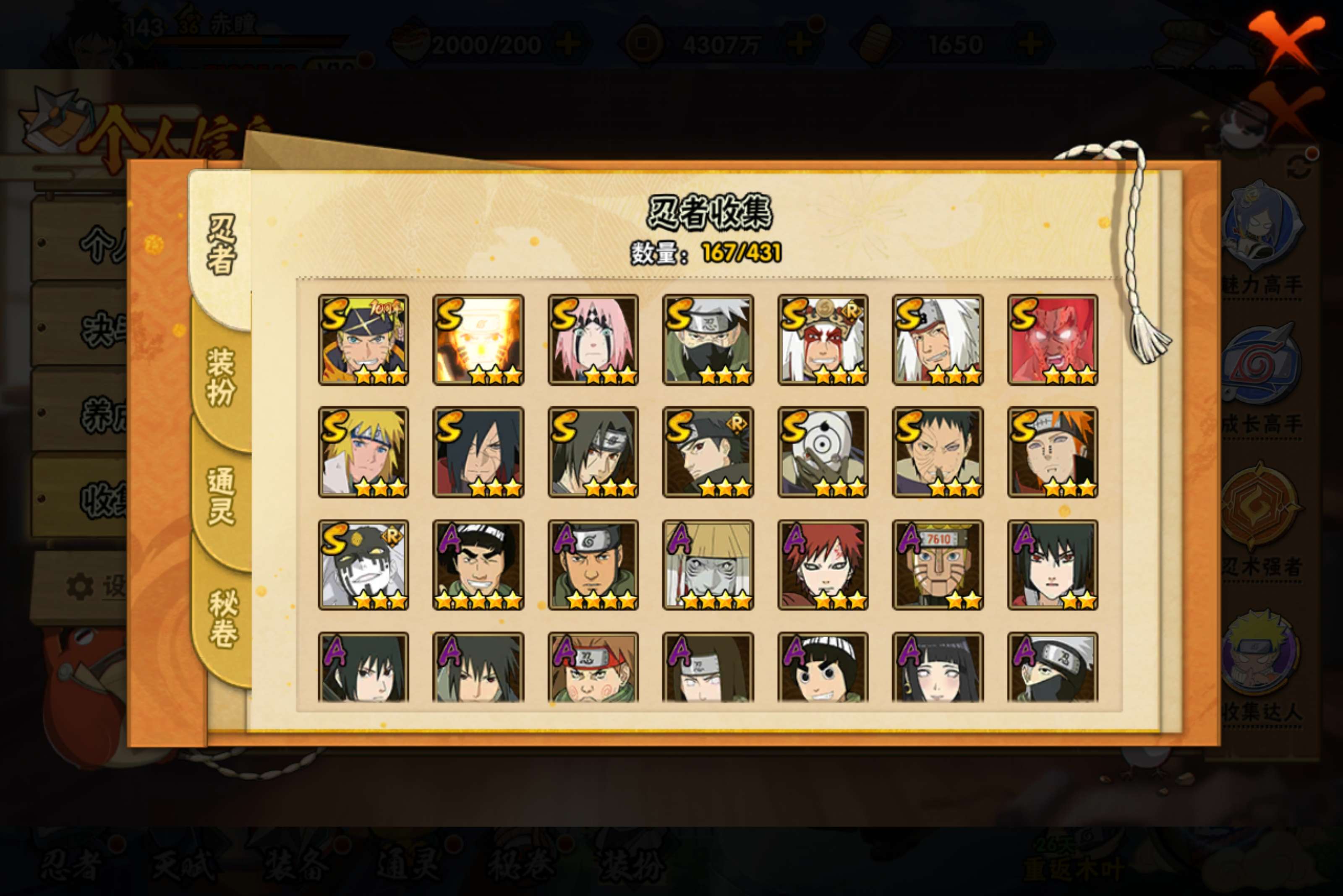 HYLX429108火影忍者账号详情图4