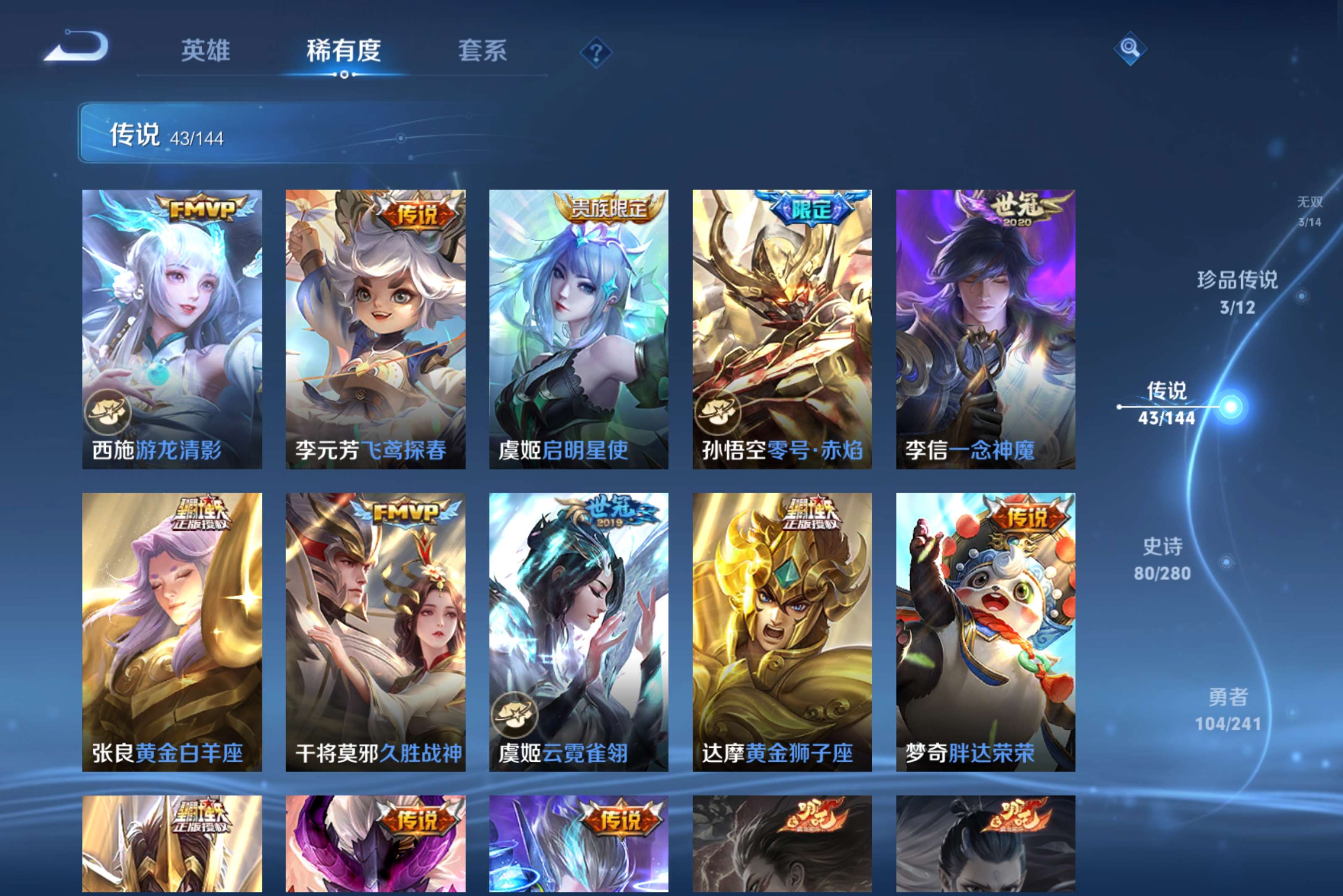 WZLX4340923王者荣耀账号详情图7