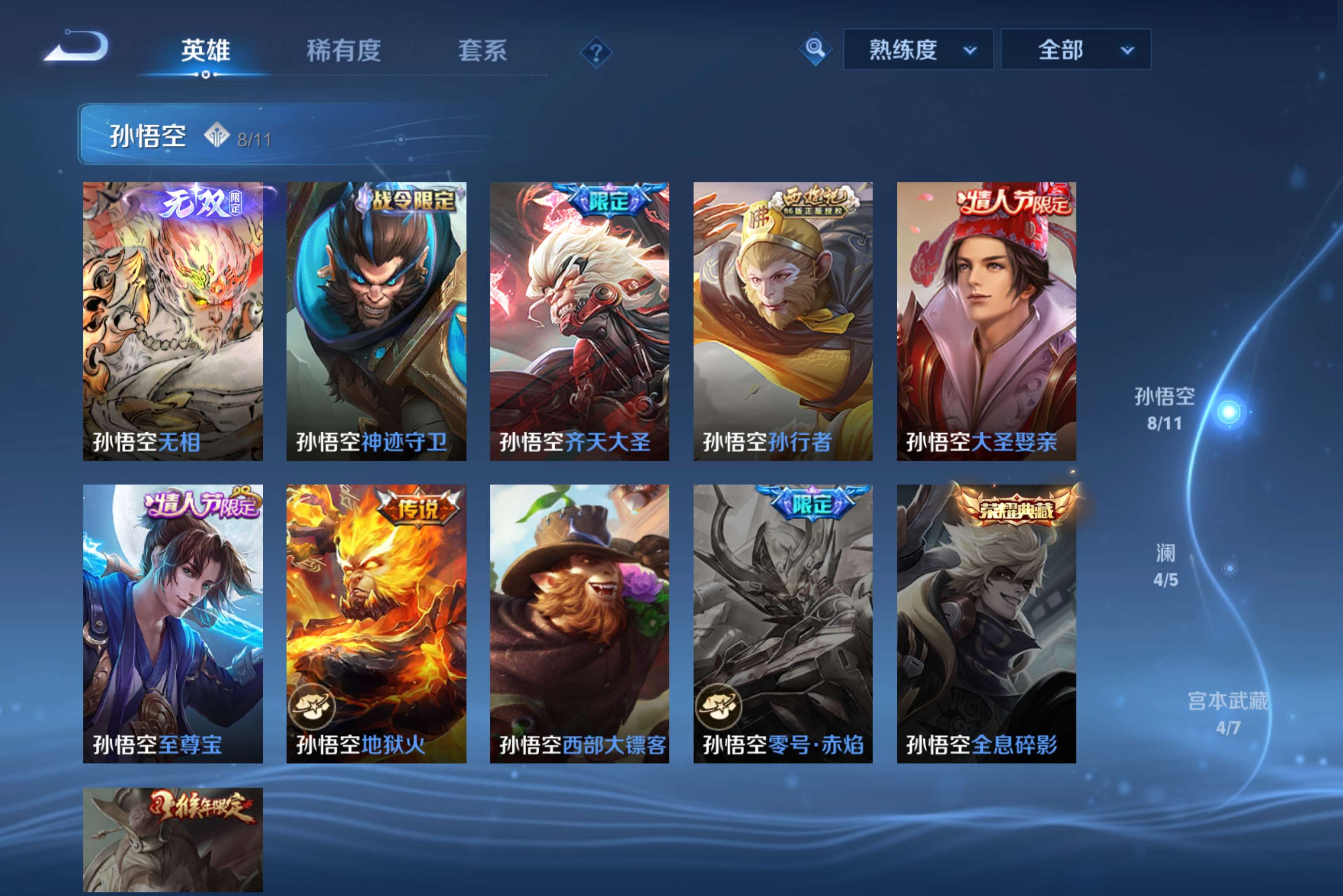 WZLX4340919王者荣耀账号详情图8