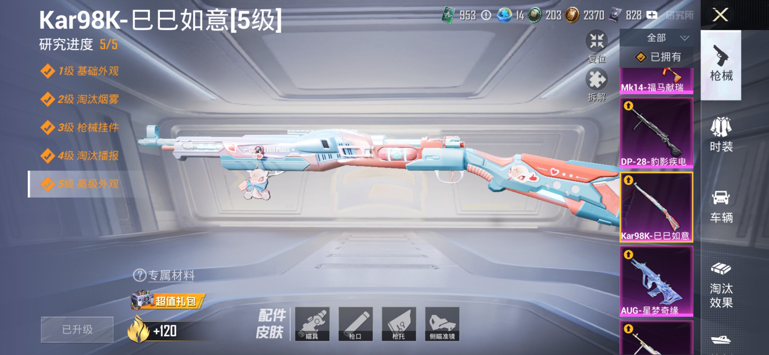 HPCMW4197470和平精英账号详情图7