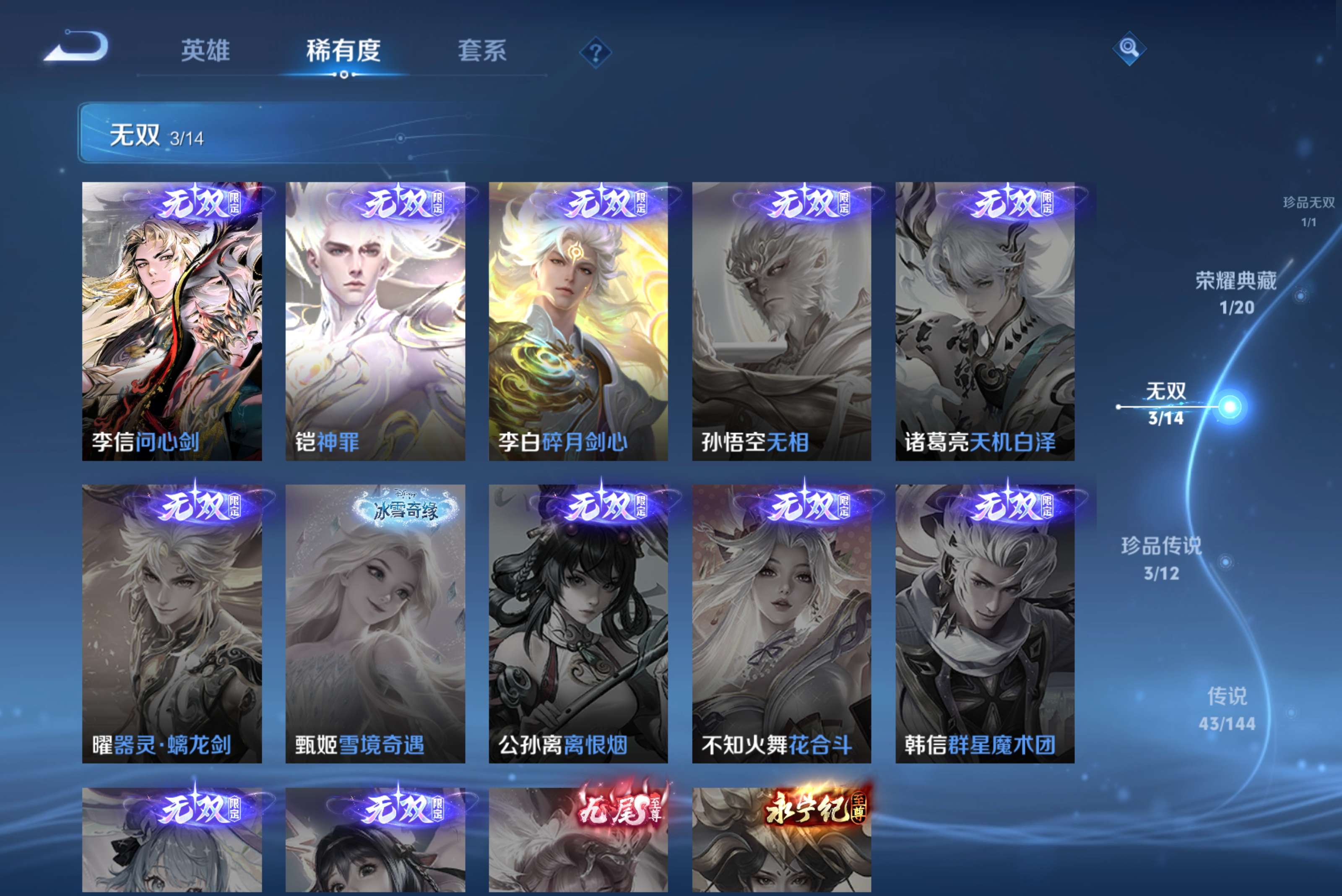 WZLX4340923王者荣耀账号详情图2
