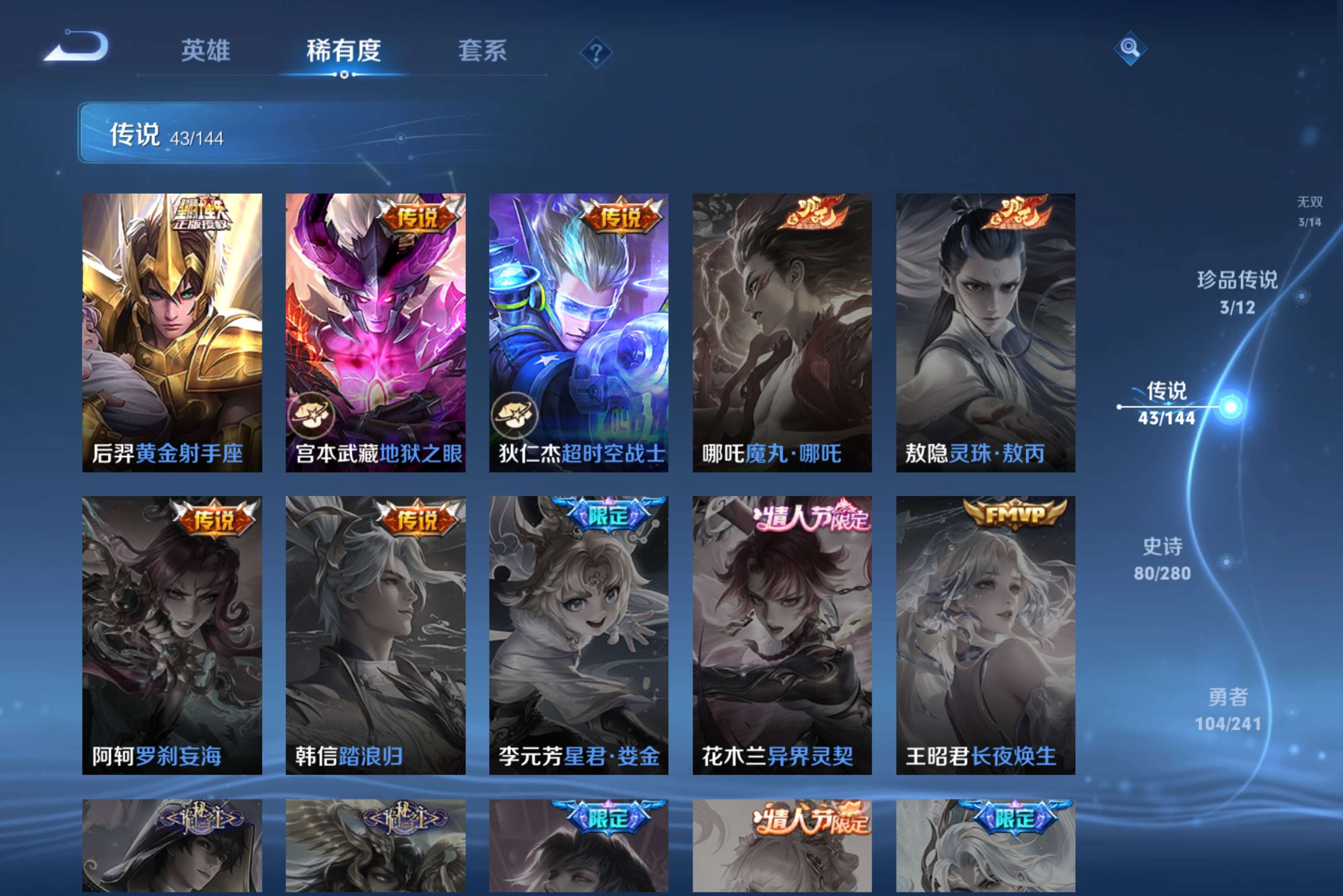 WZLX4340923王者荣耀账号详情图8