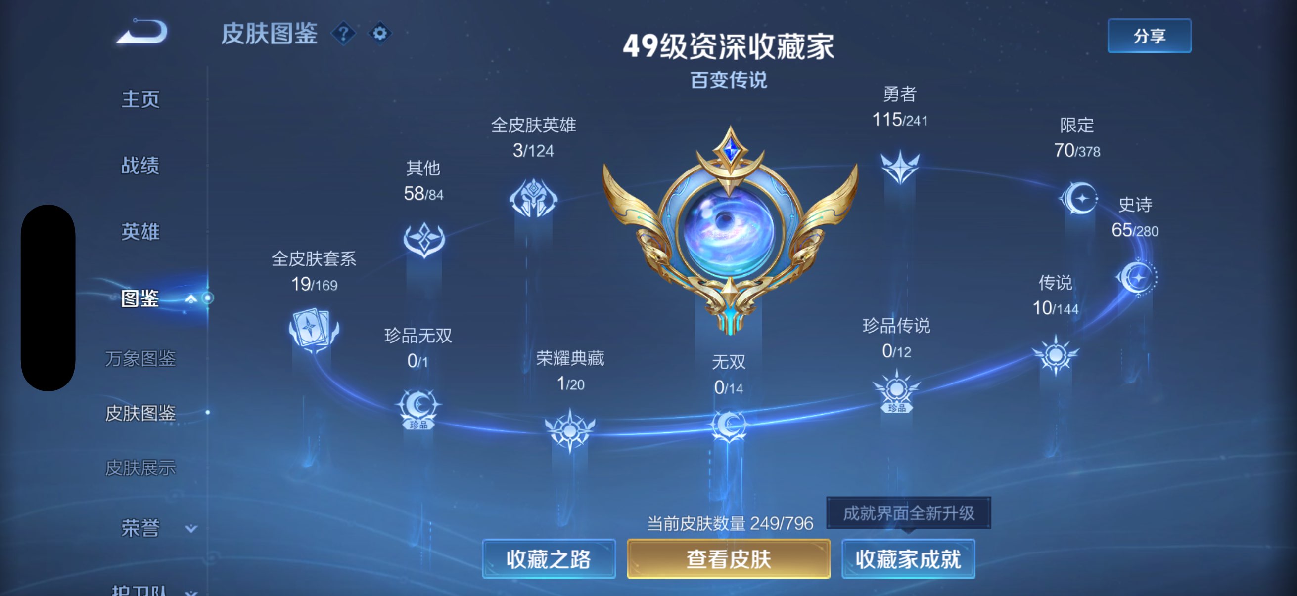WZLX4340910王者荣耀账号详情图3