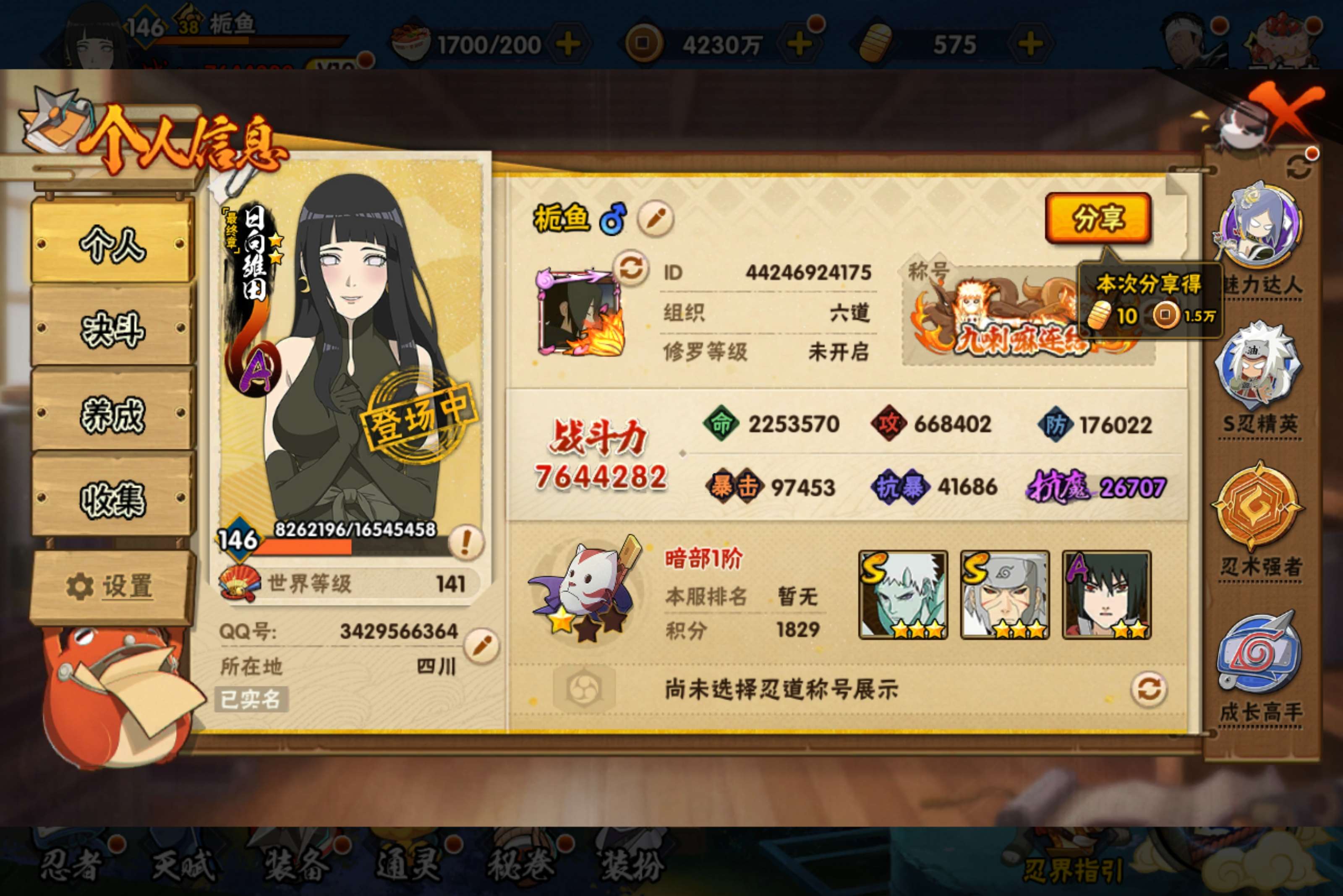 HYLX433653火影忍者账号详情图1