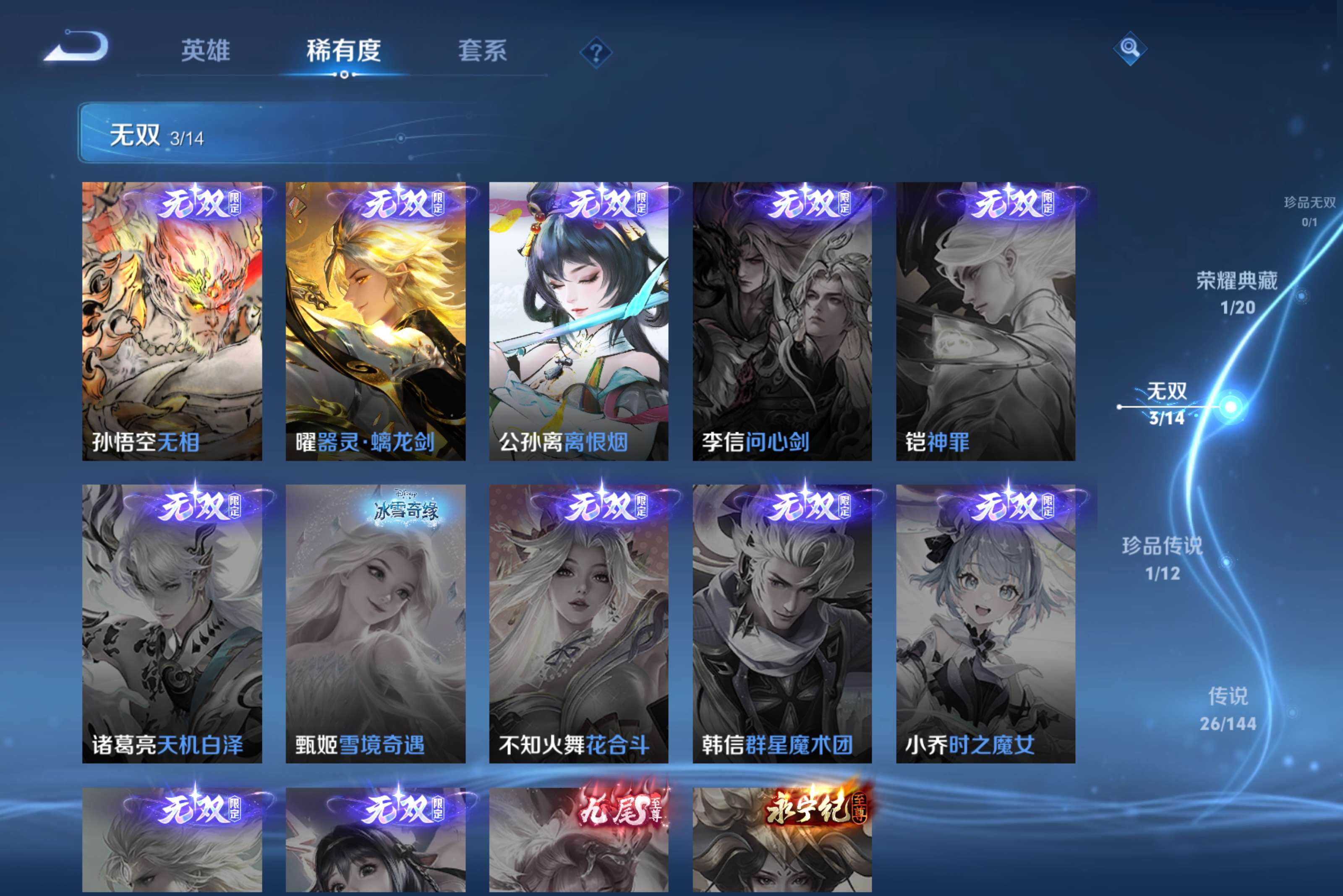 WZLX4340919王者荣耀账号详情图12