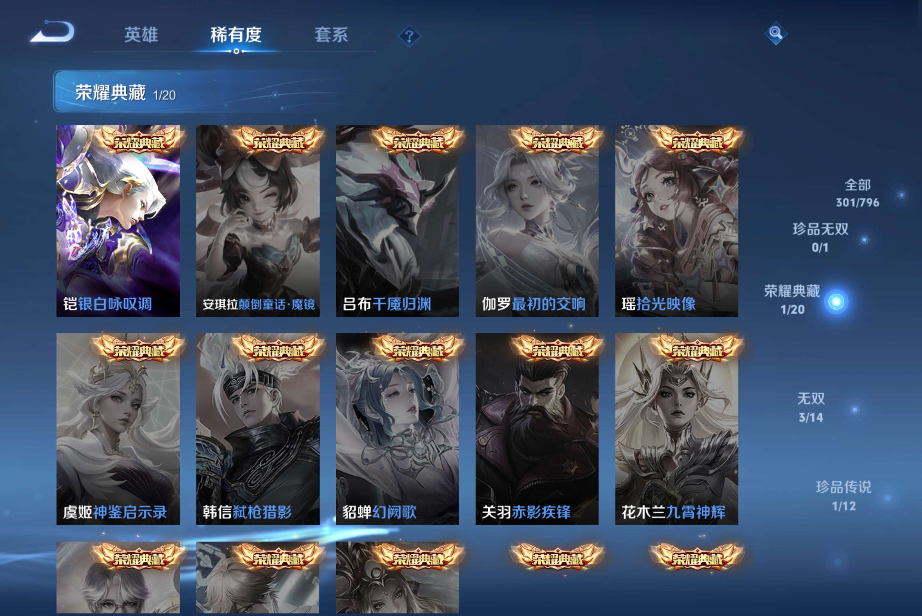 WZLX4340919王者荣耀账号详情图13