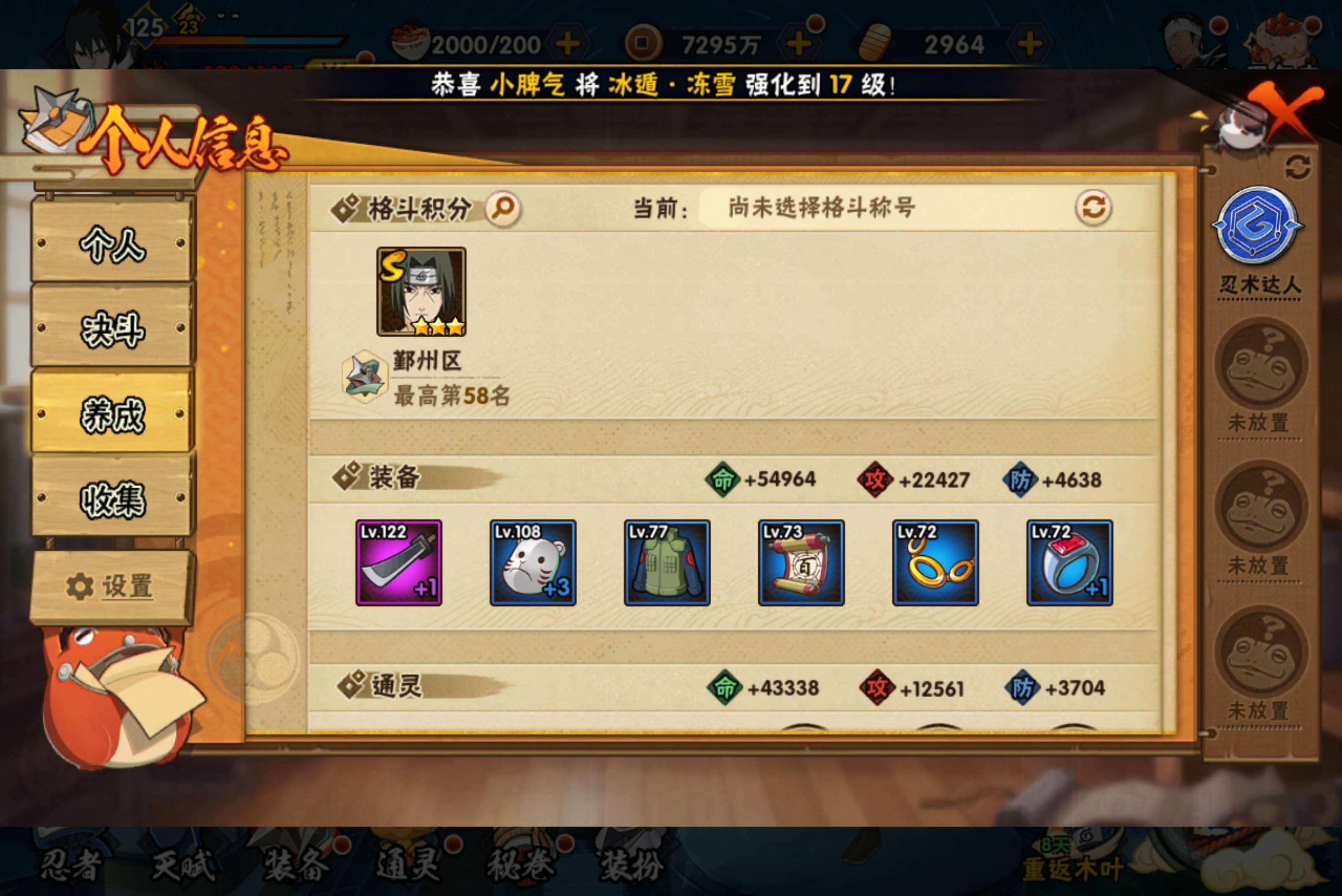 HYCMW433648火影忍者账号详情图7 HYCMW433648火影忍者账号详情图7