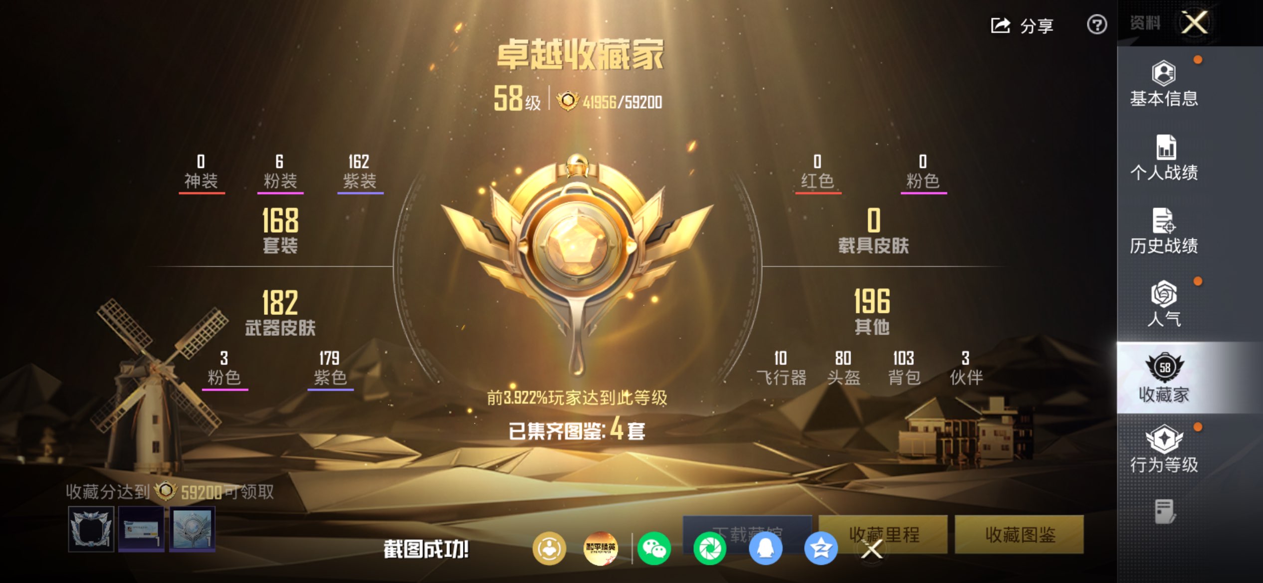 HPCMW4197476和平精英账号详情图11