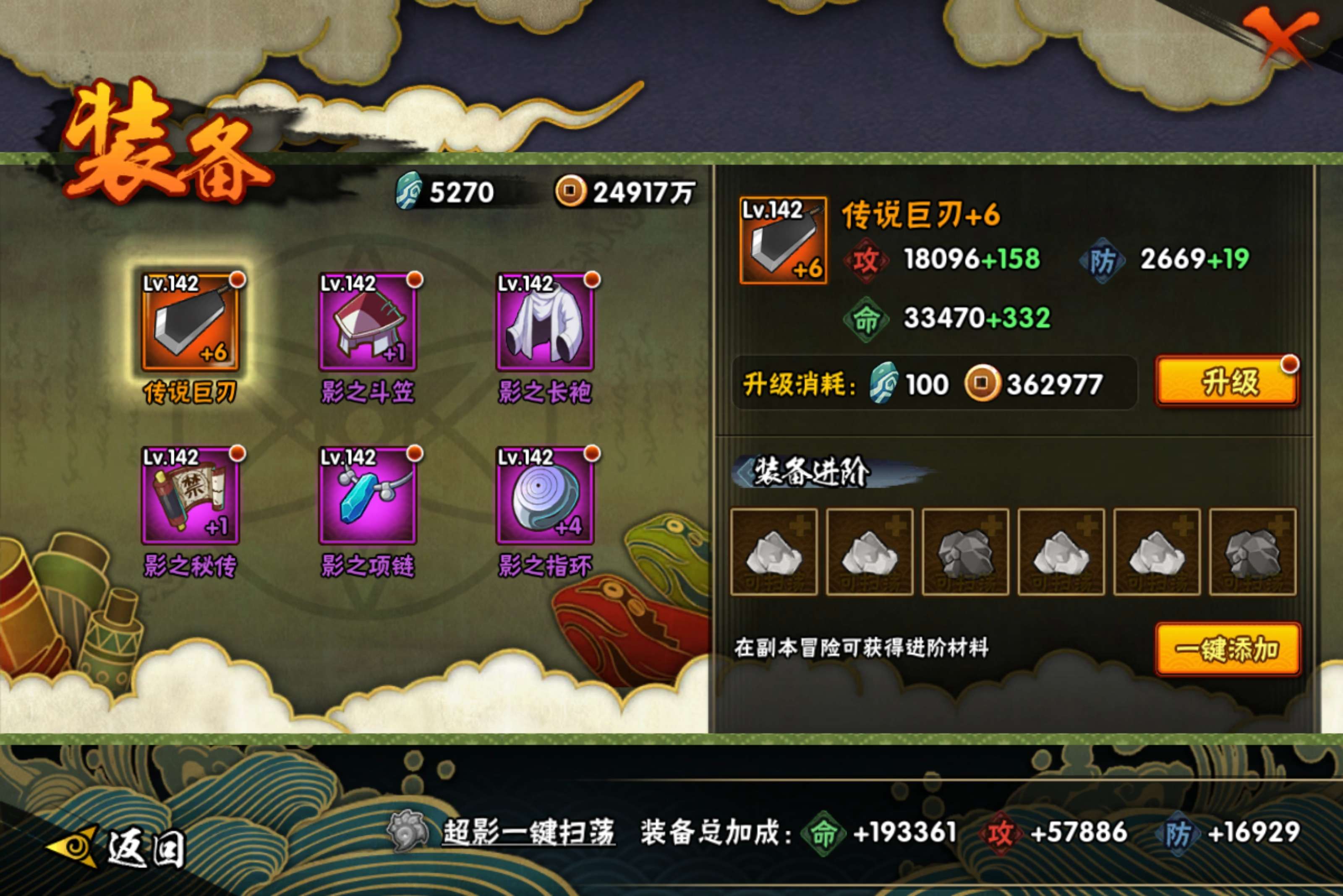HYCMW433741火影忍者账号详情图5